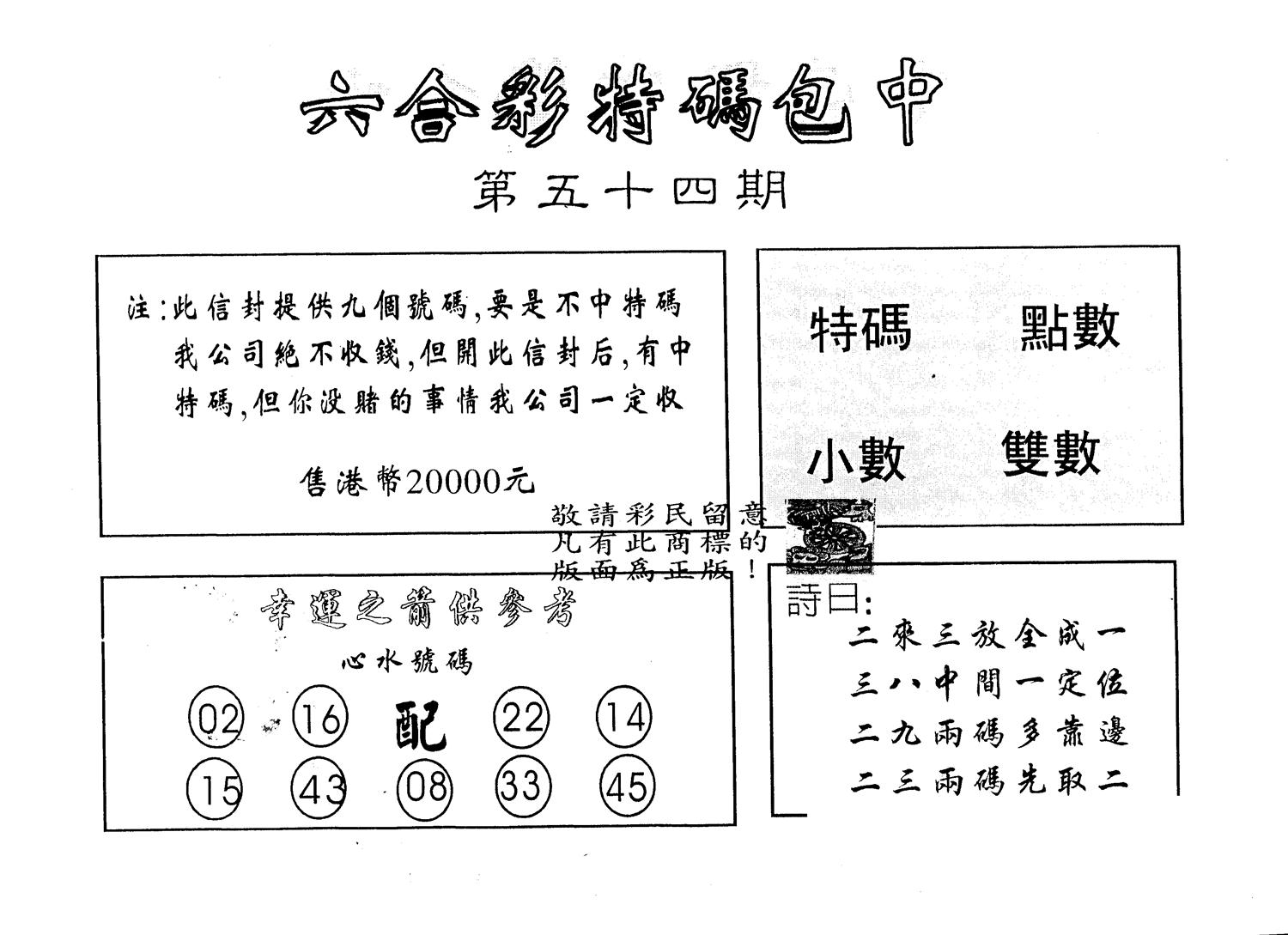 另版2000包中特 第54期