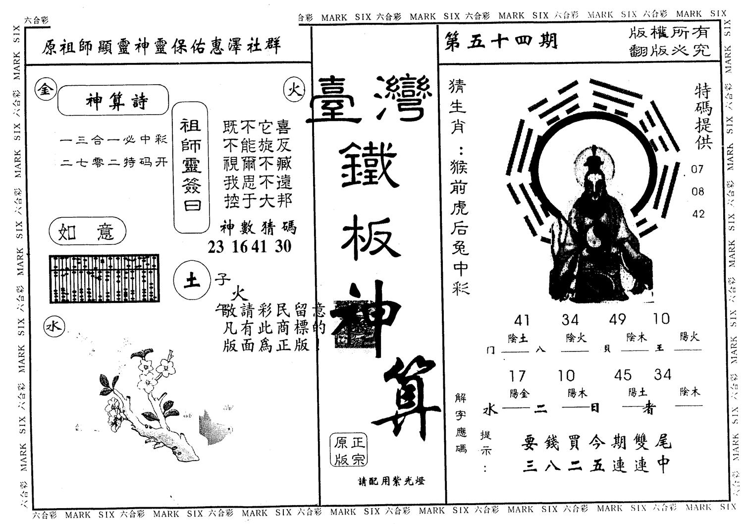 另版秘诀 第54期