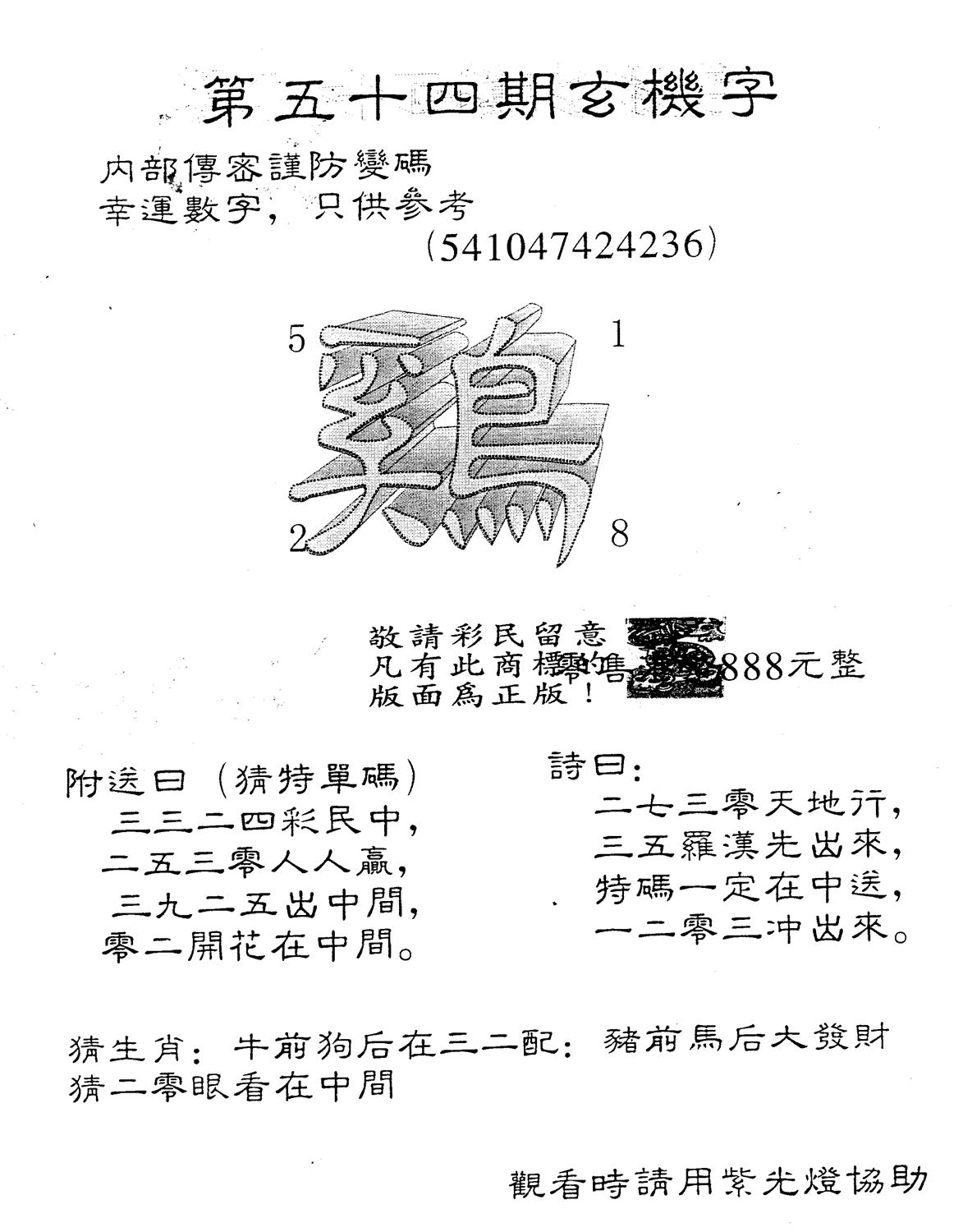 另版台湾铁板 第54期