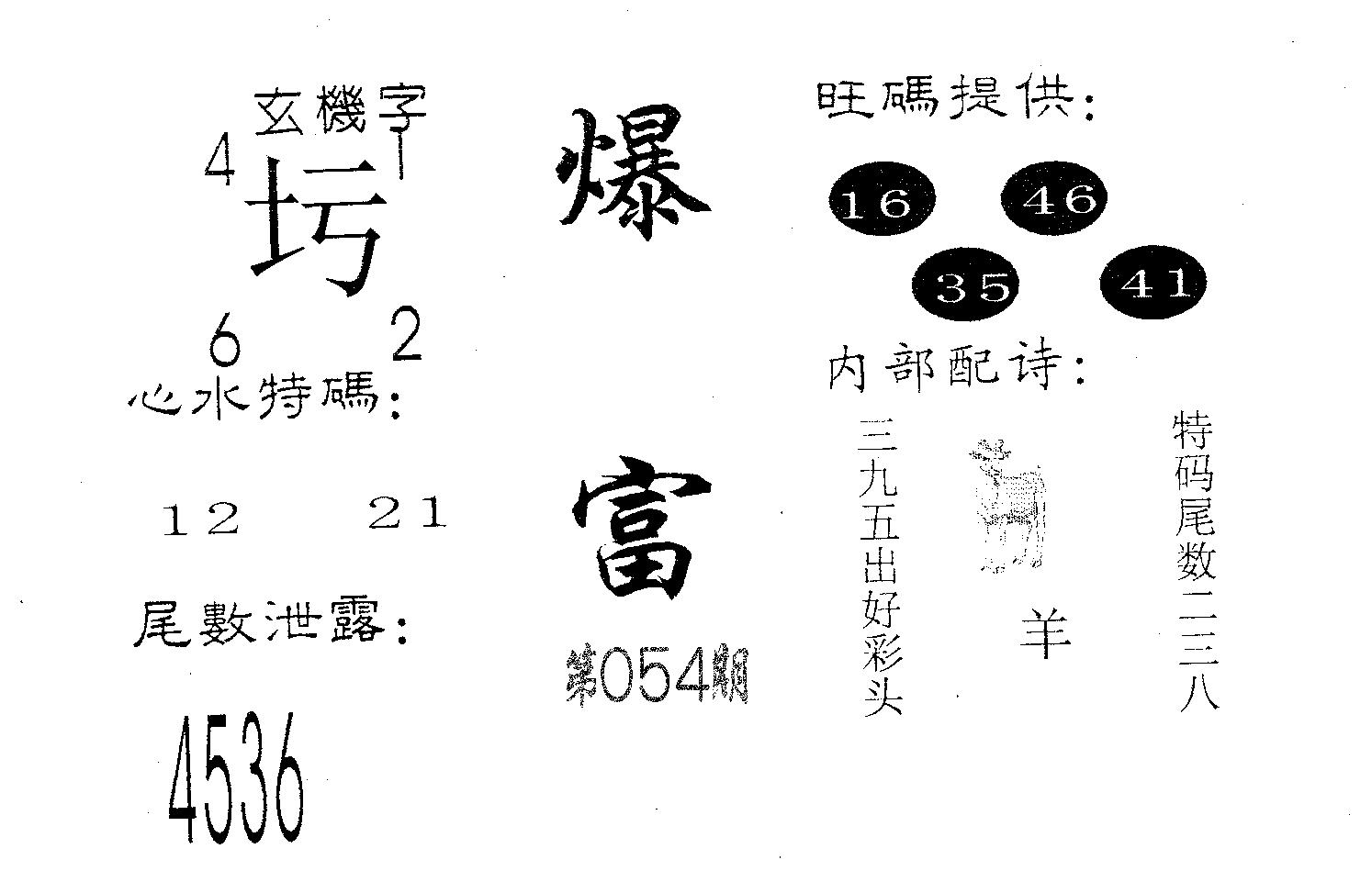 爆富 第54期