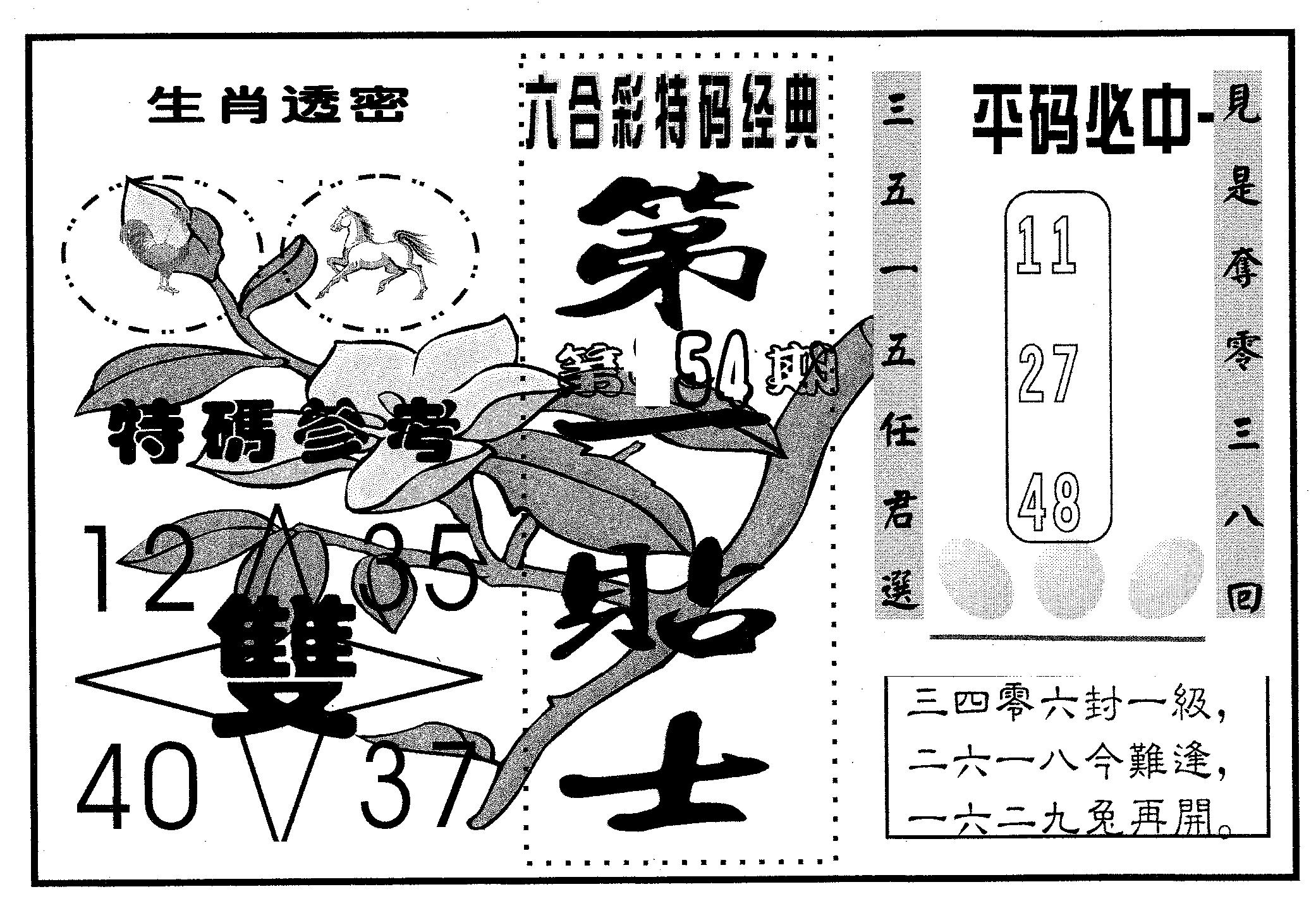 第一贴士 第54期
