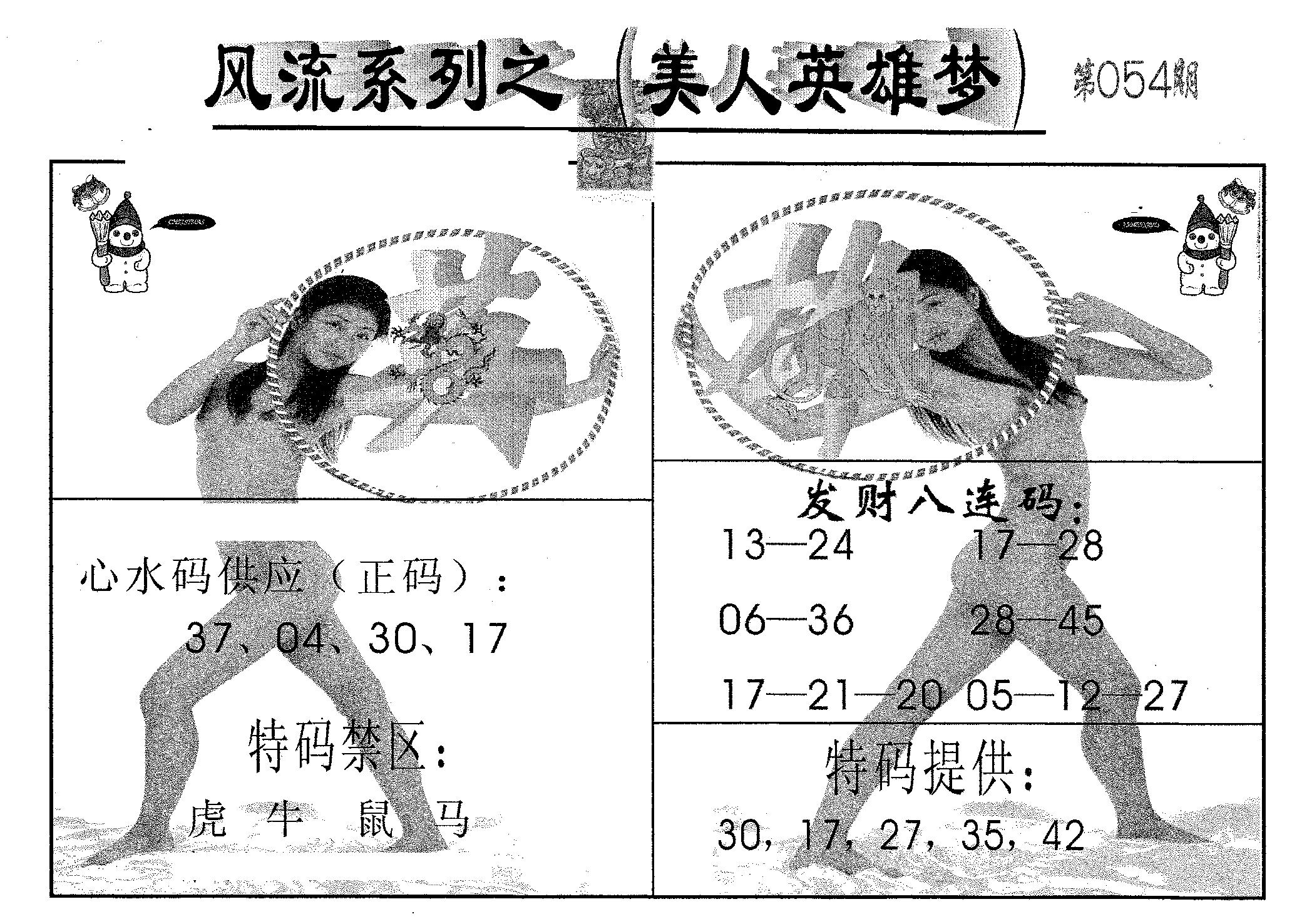 风流系列-3 第54期