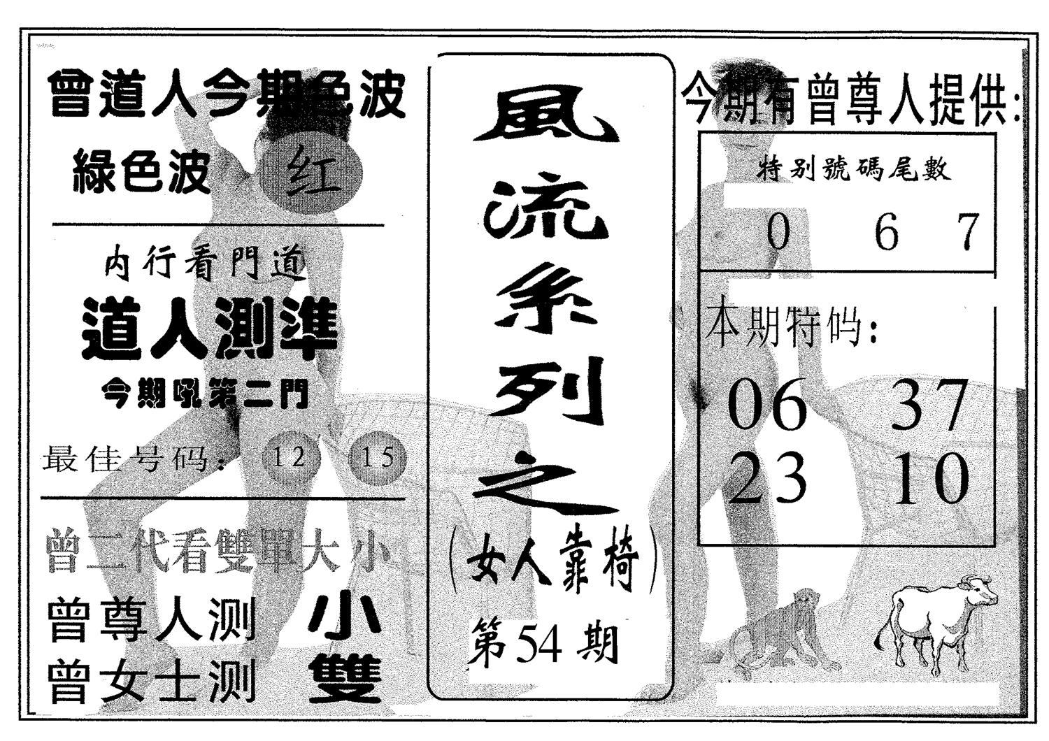风流系列-5 第54期
