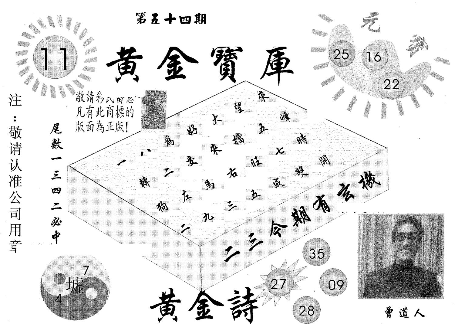 黄金宝库 第54期