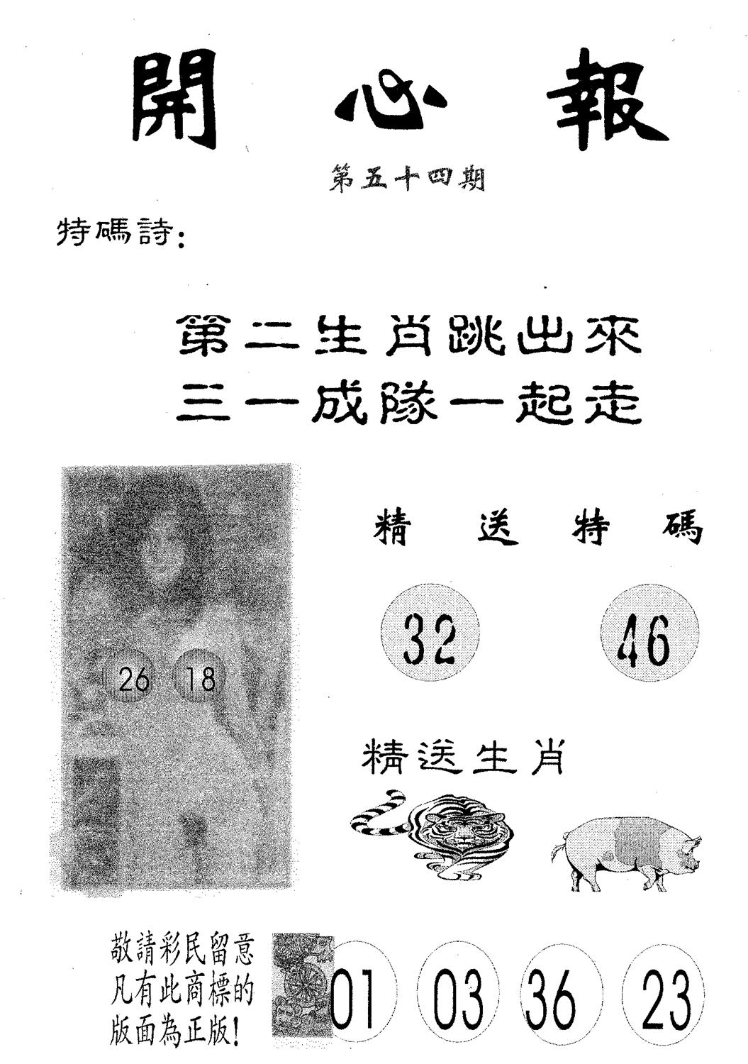 开心报 第54期