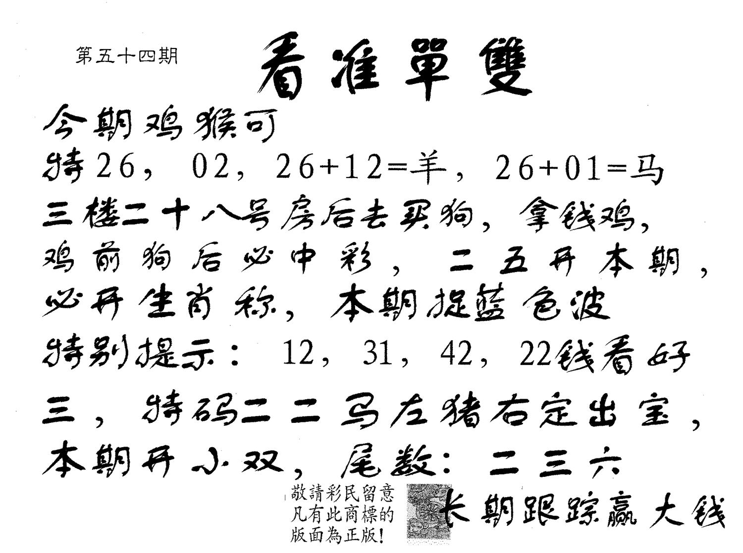看准单双 第54期