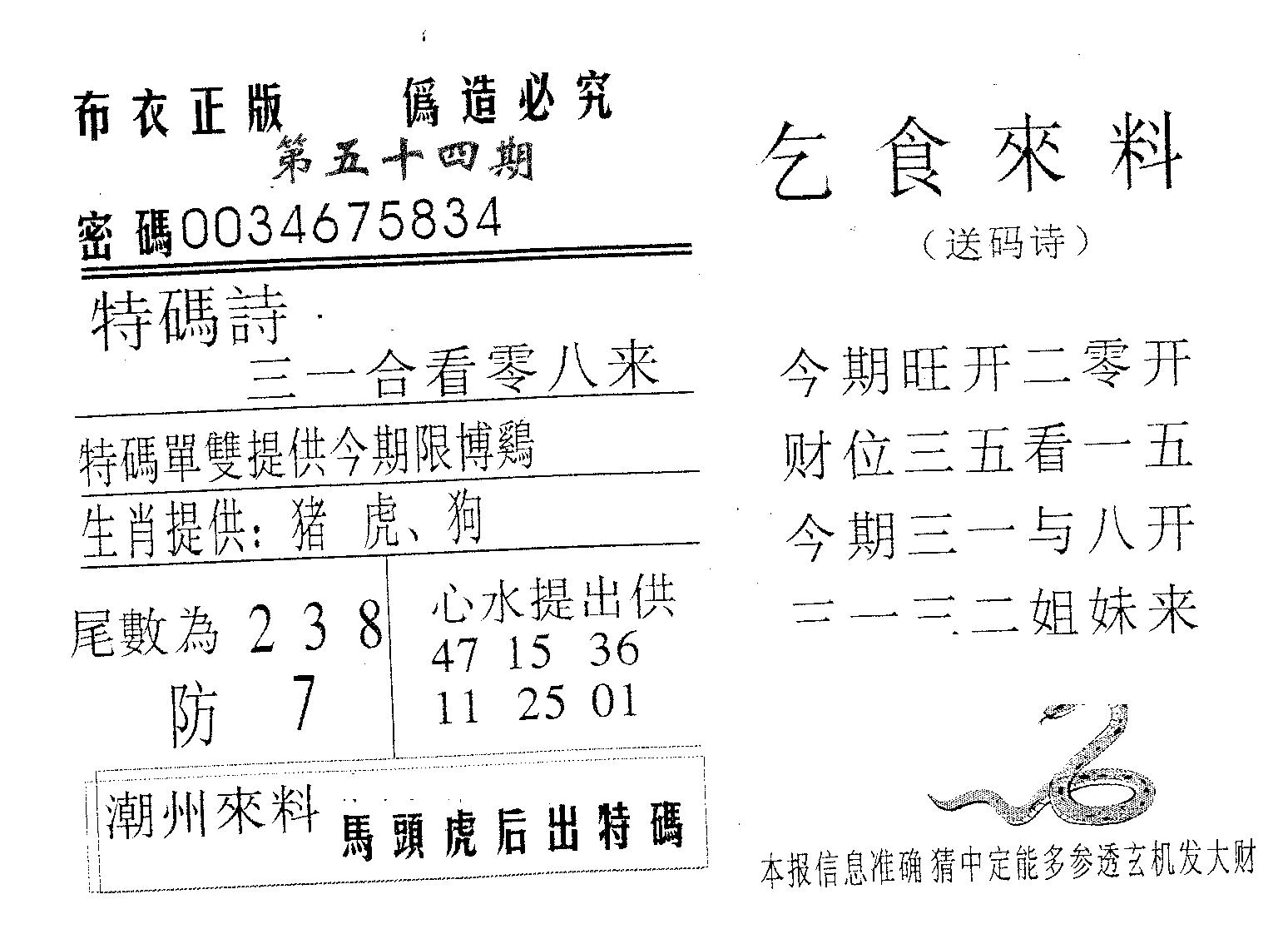 乞食来料 第54期