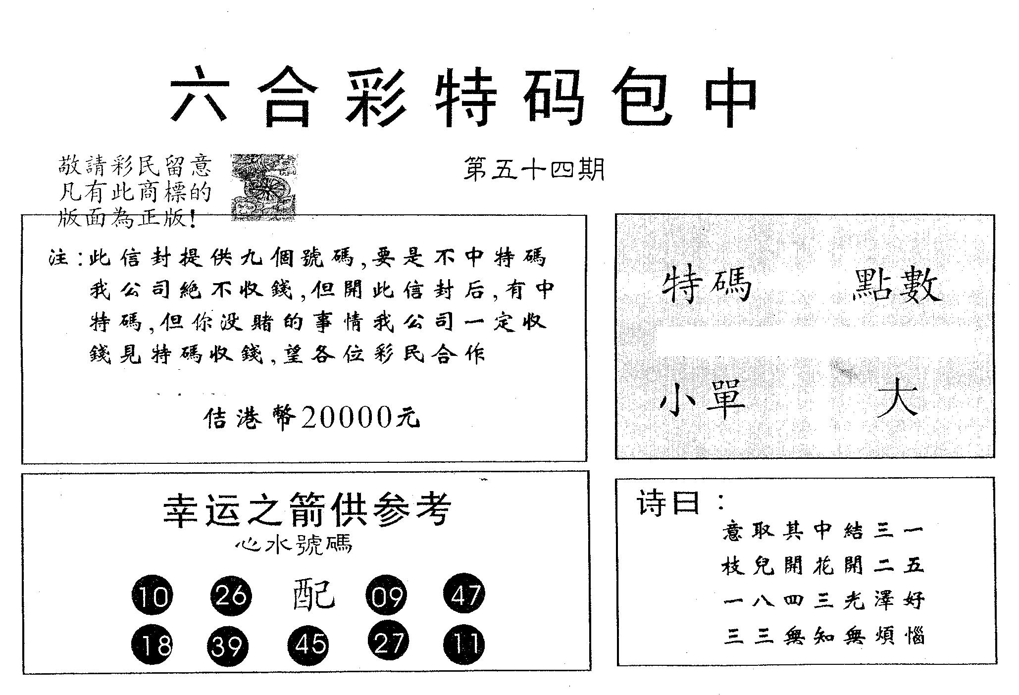 20000包中B 第54期