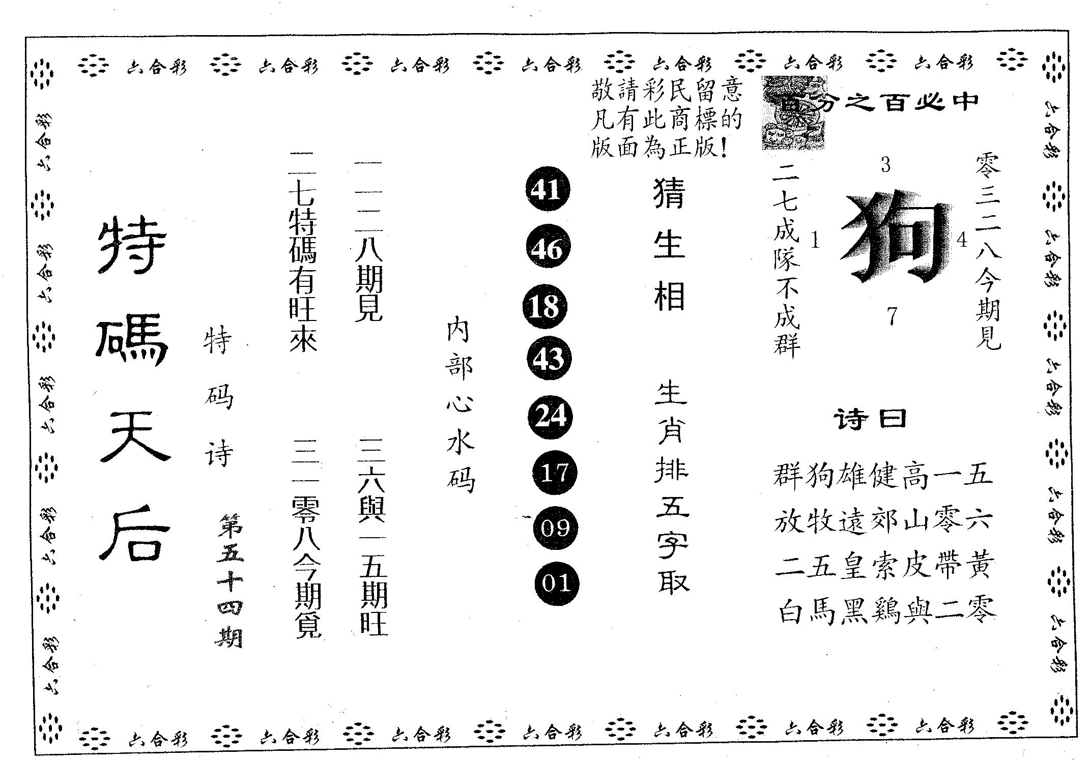 特码天后A 第54期