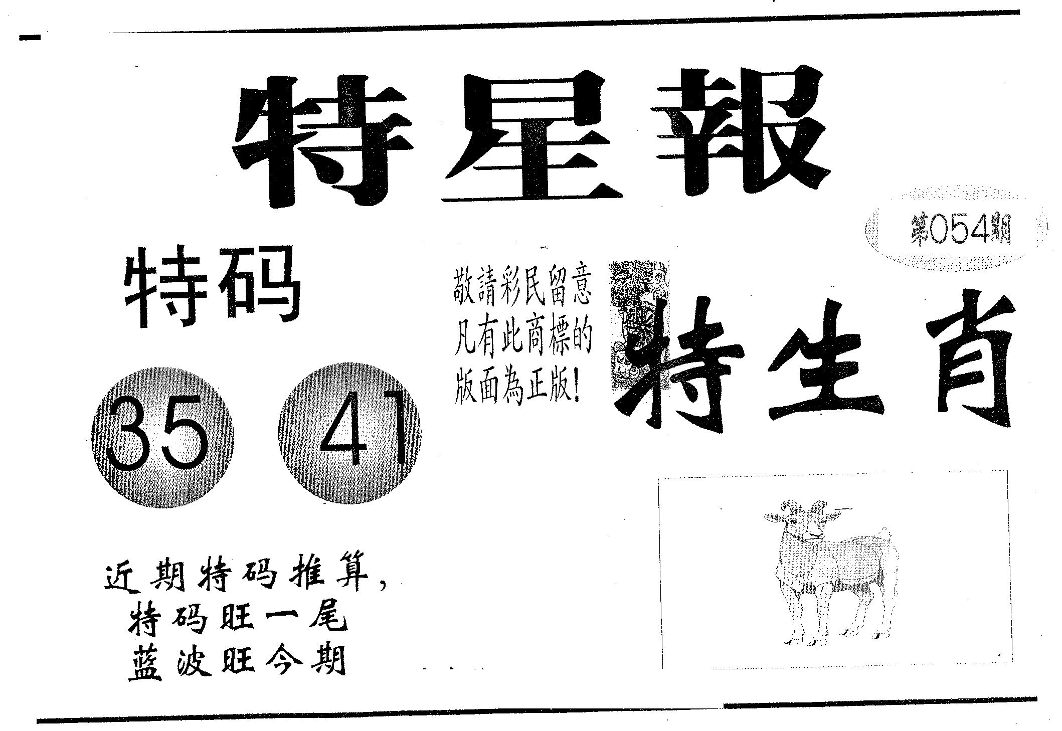 特星报 第54期