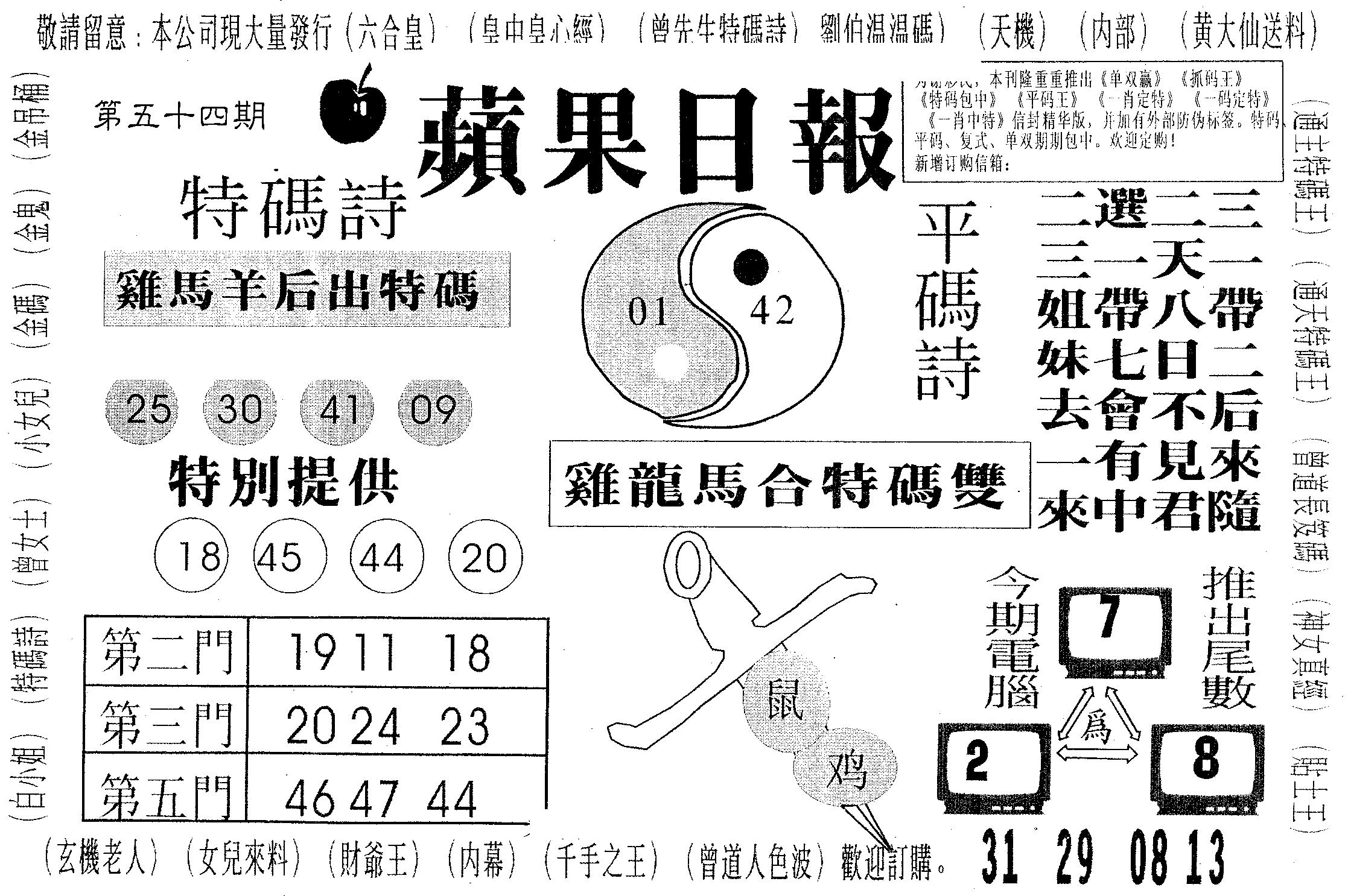 新苹果日报 第54期