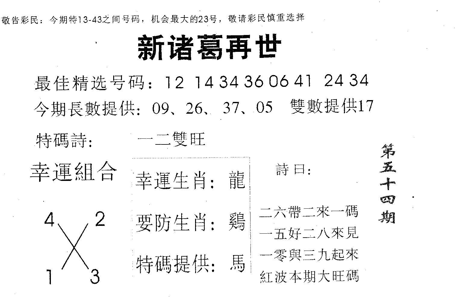 新诸葛 第54期