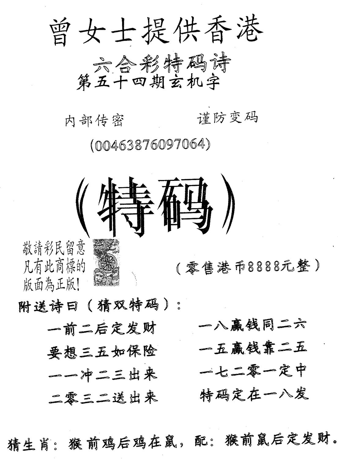 曾女士诗 第54期