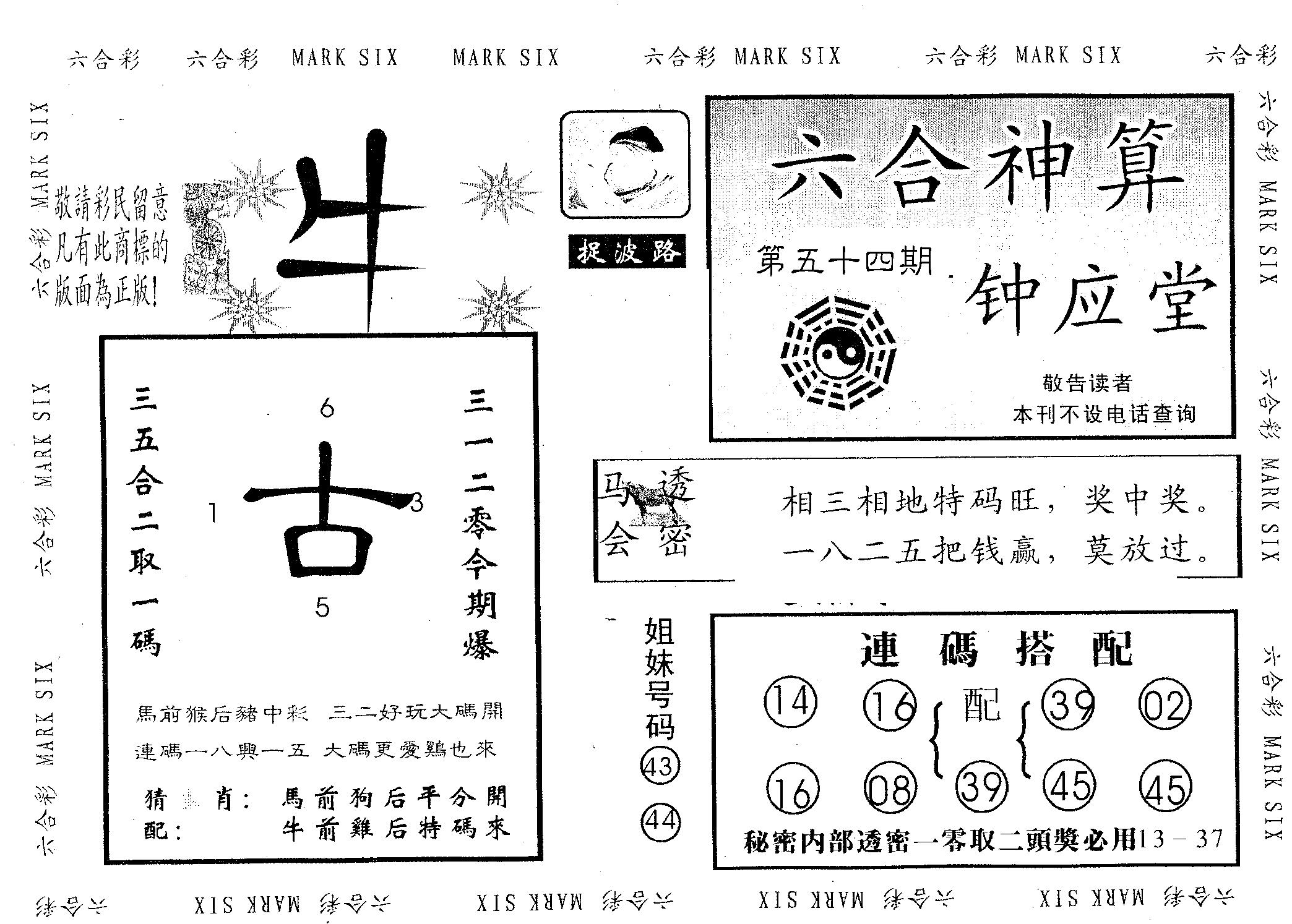 钟应堂 第54期