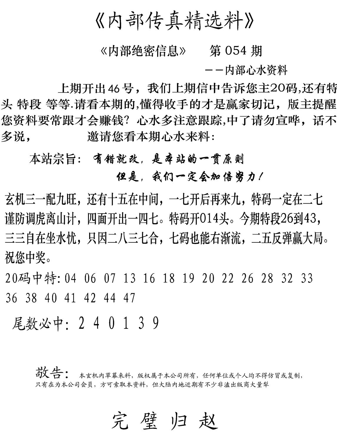 内部传真精选料(新图) 第54期