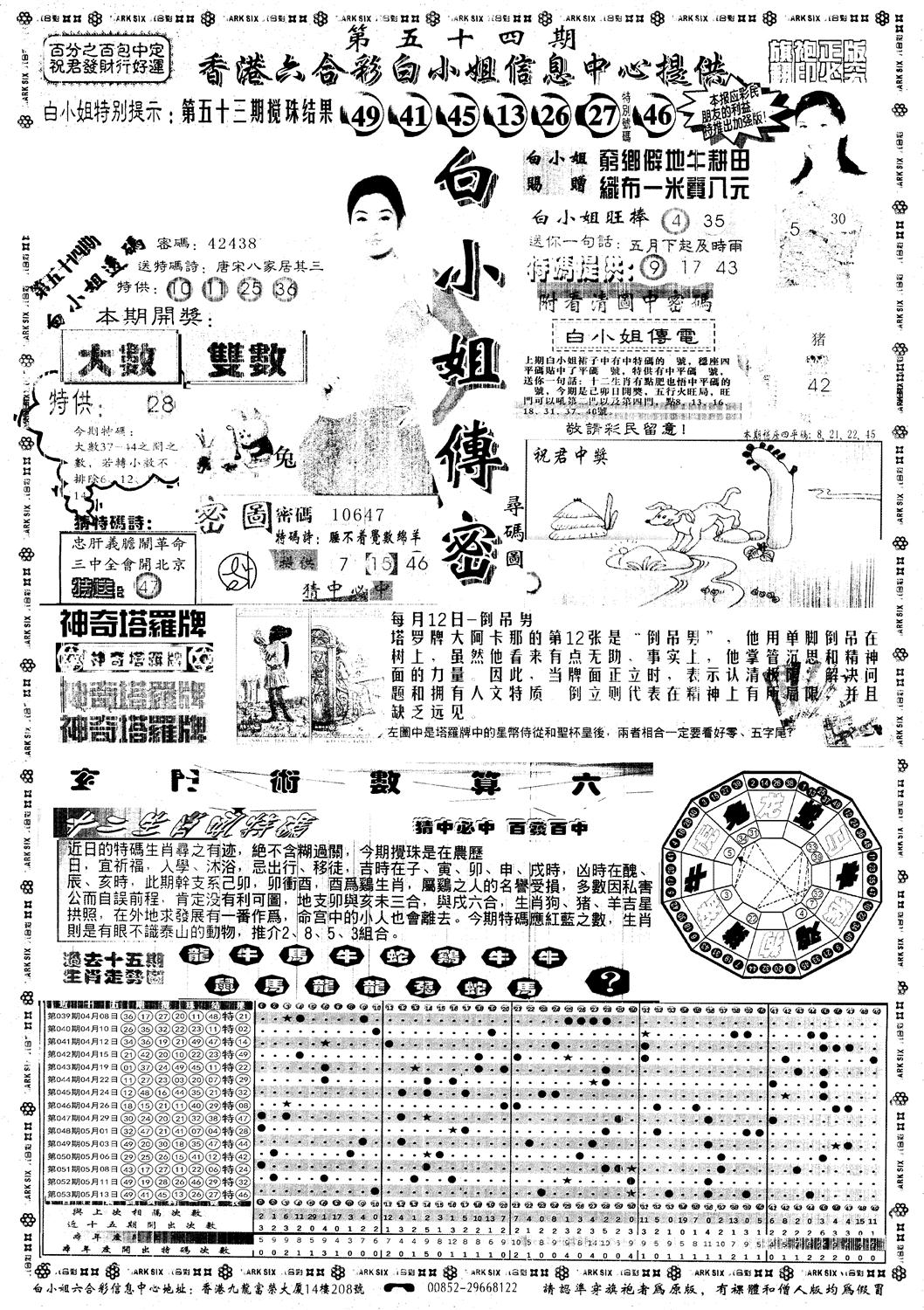 另版白姐旗袍A 第54期