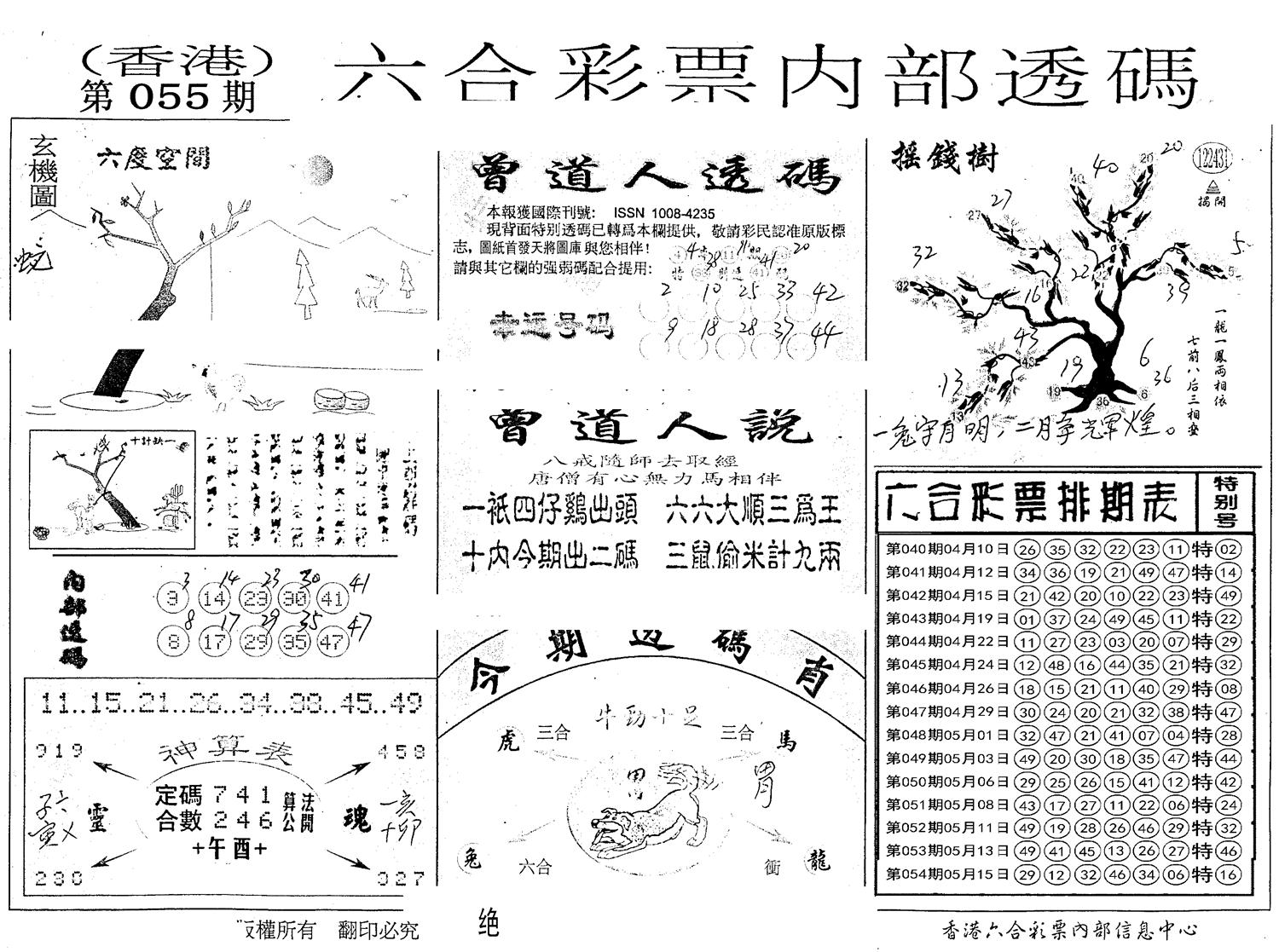内部透码(信封) 第55期