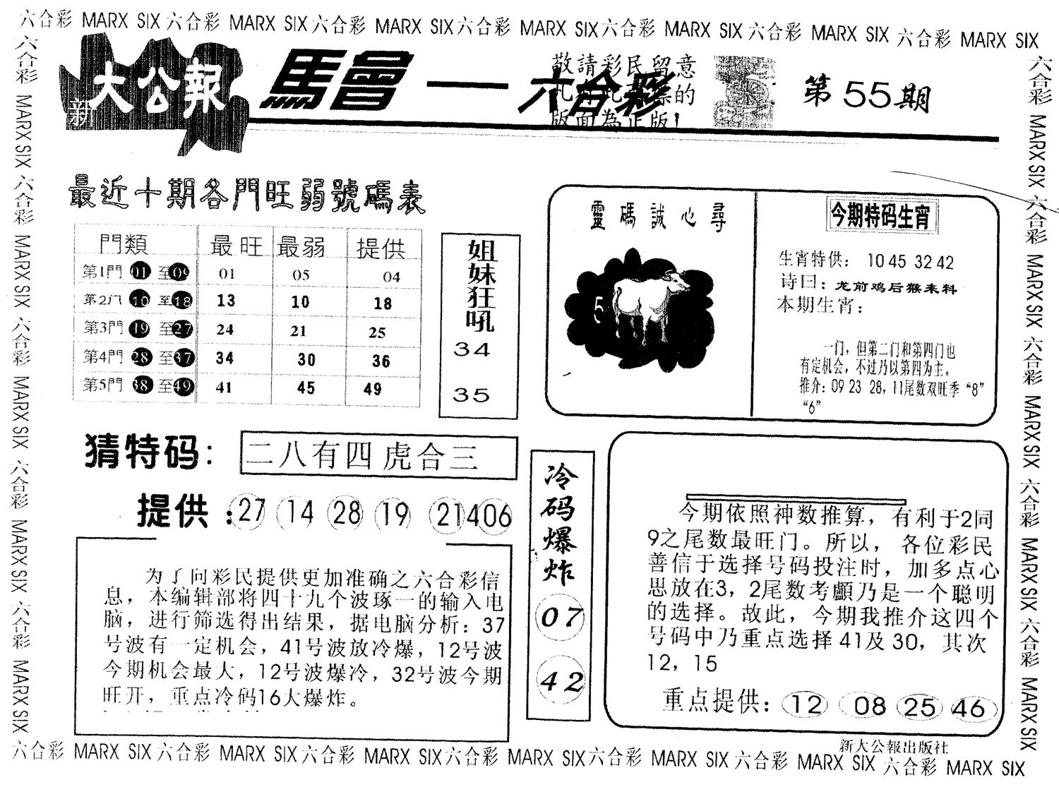 另版大公报 第55期
