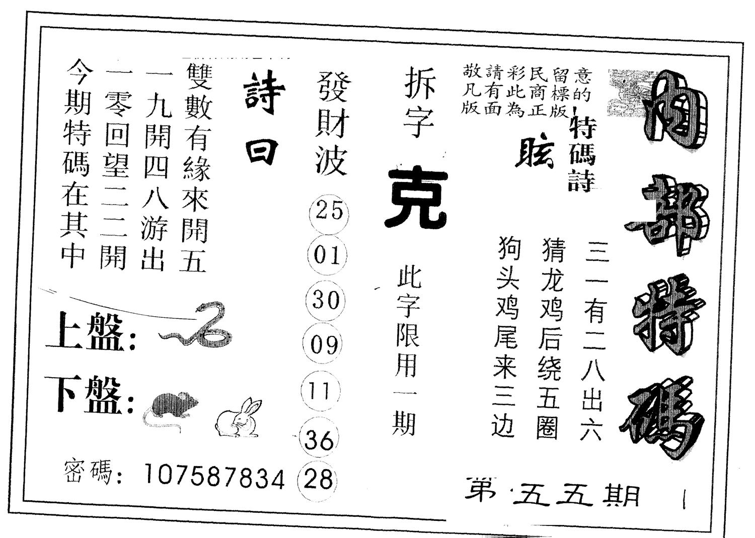 另版内部特码 第55期