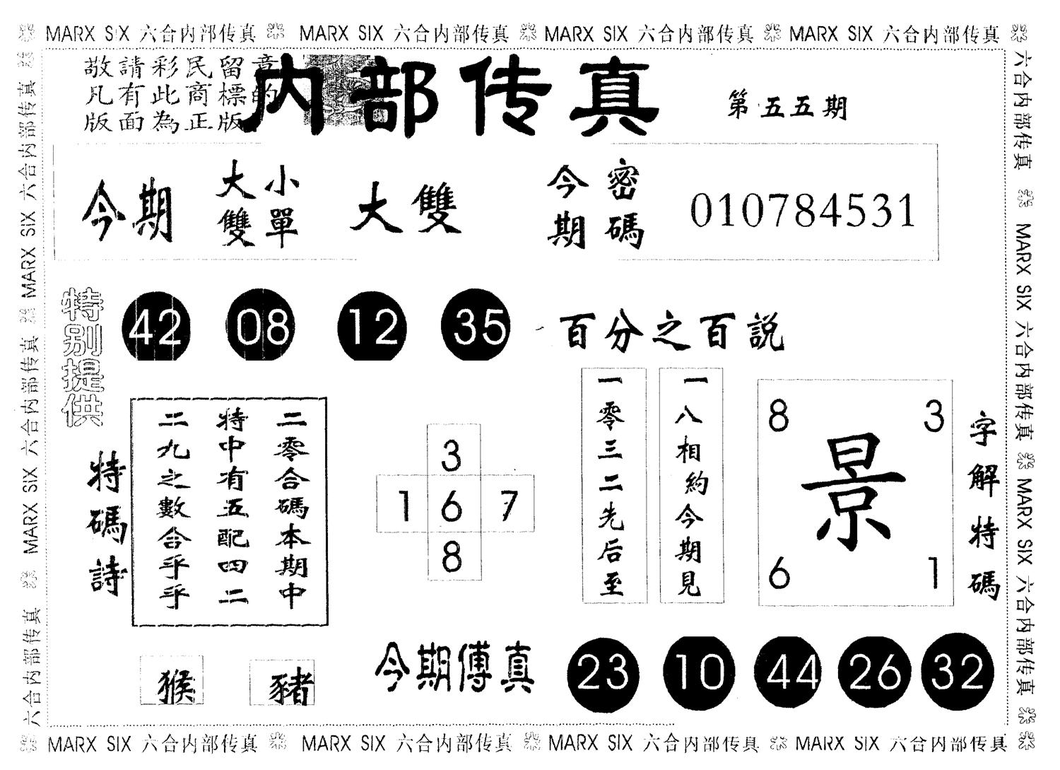 另版内部传真 第55期