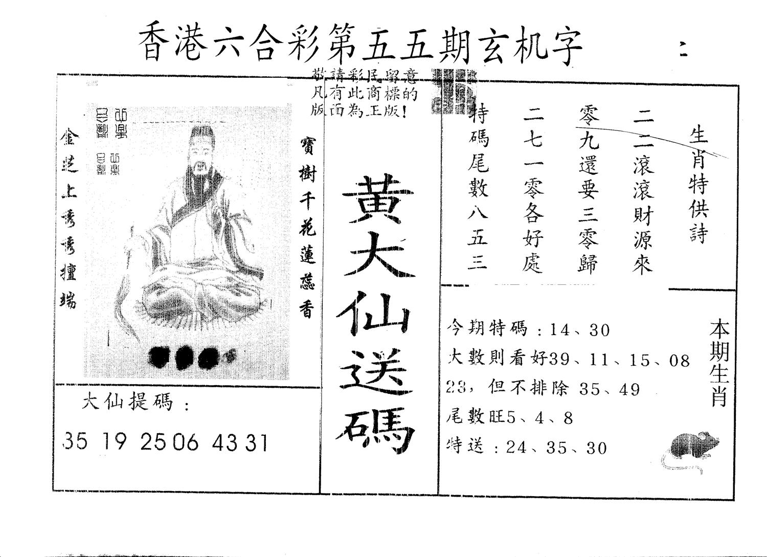 另版新三怪 第55期