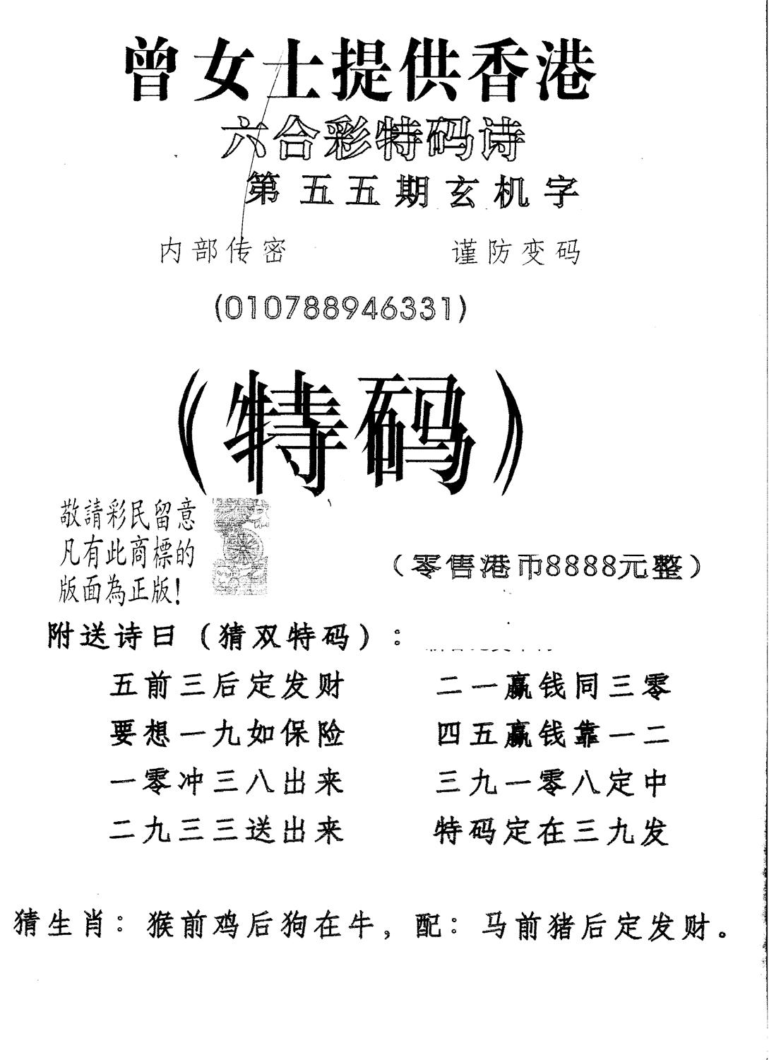 另版曾道人特码诗 第55期