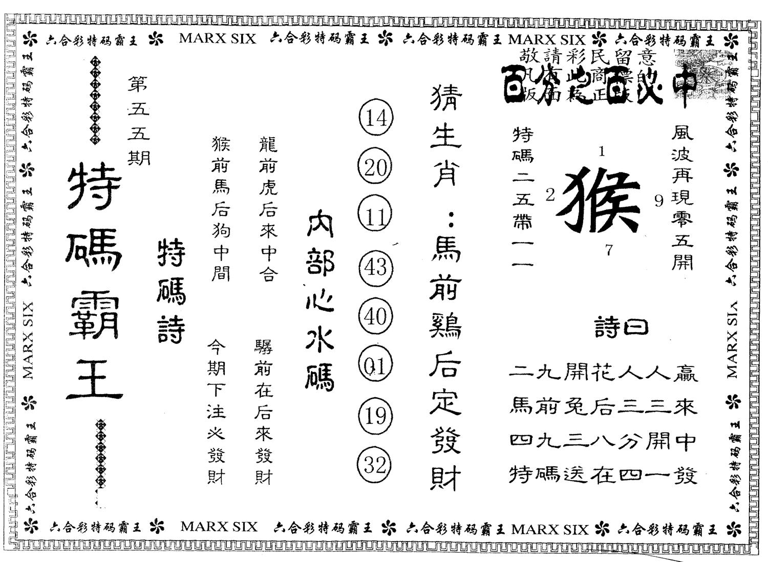 另版特码霸王 第55期