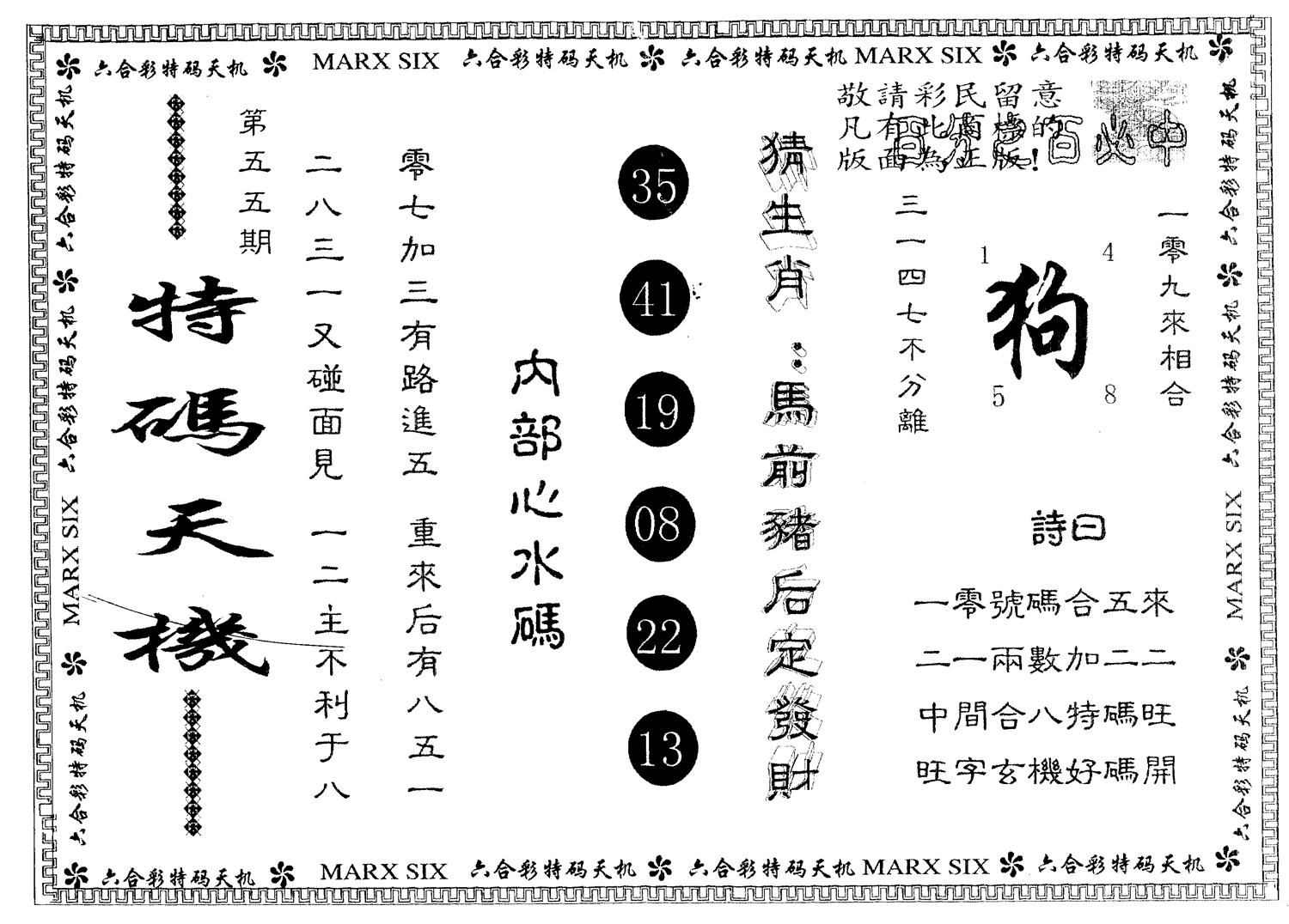 另版特码天机 第55期