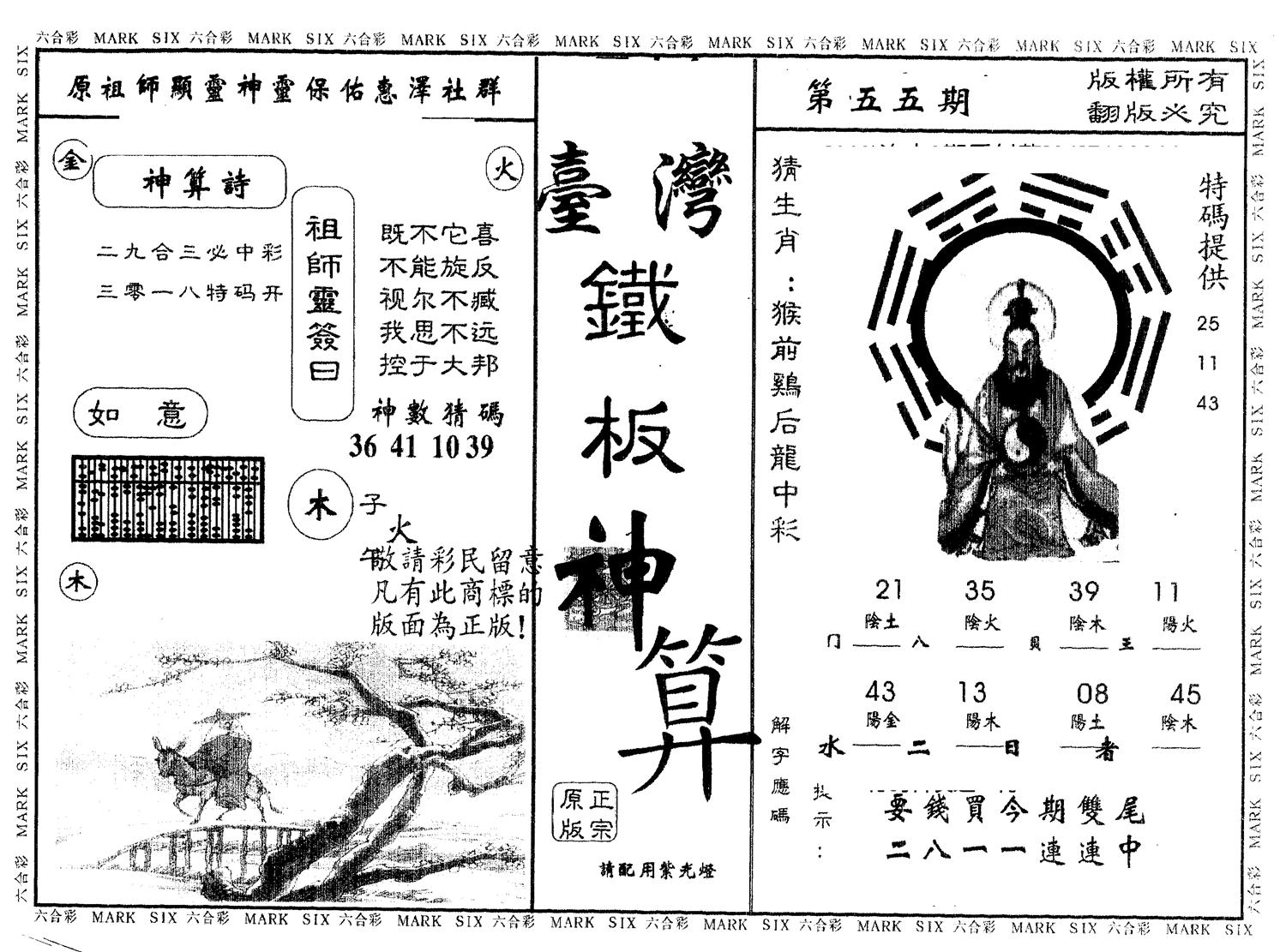 另版台湾铁板 第55期