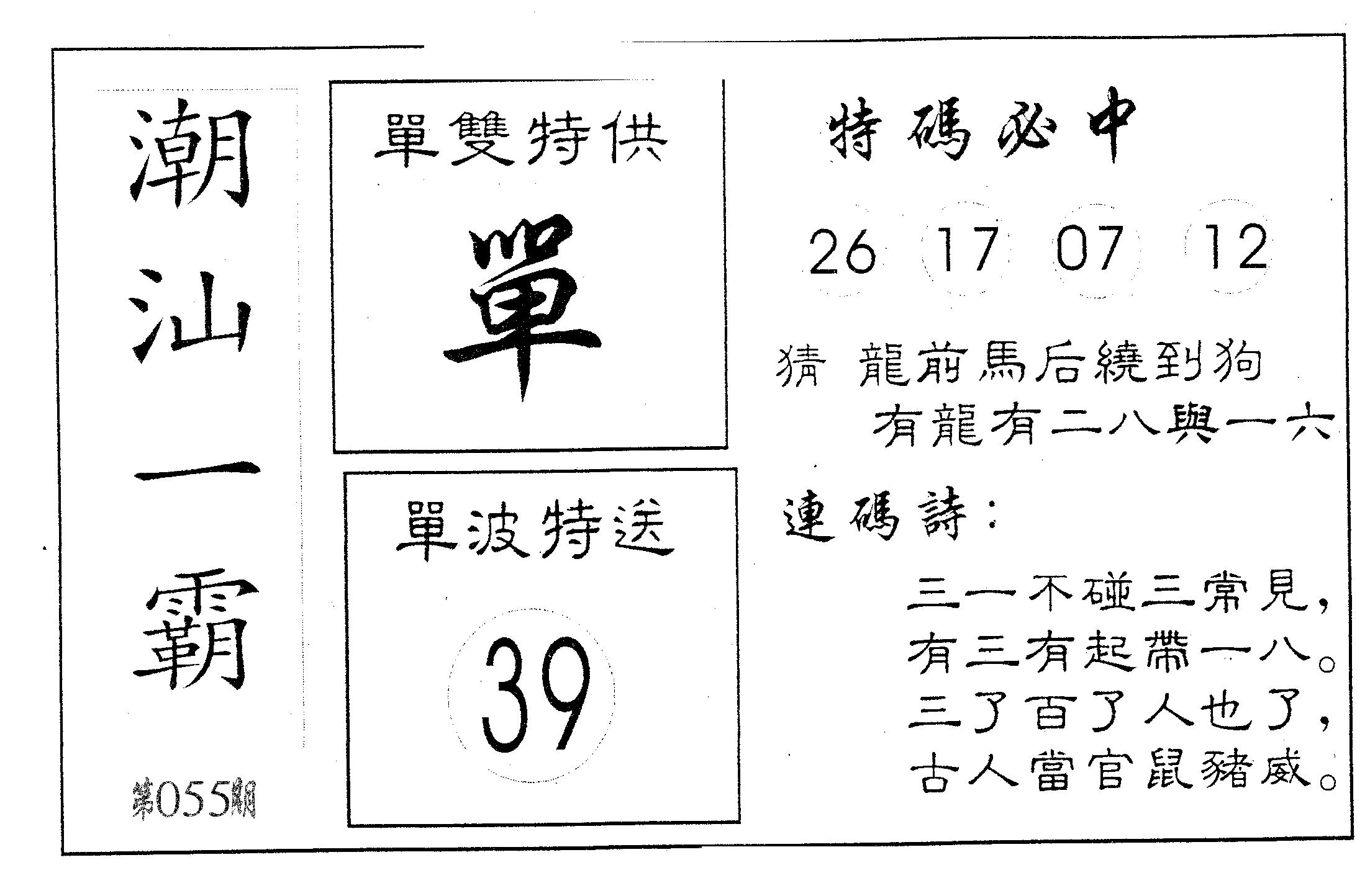 潮汕一霸B 第55期