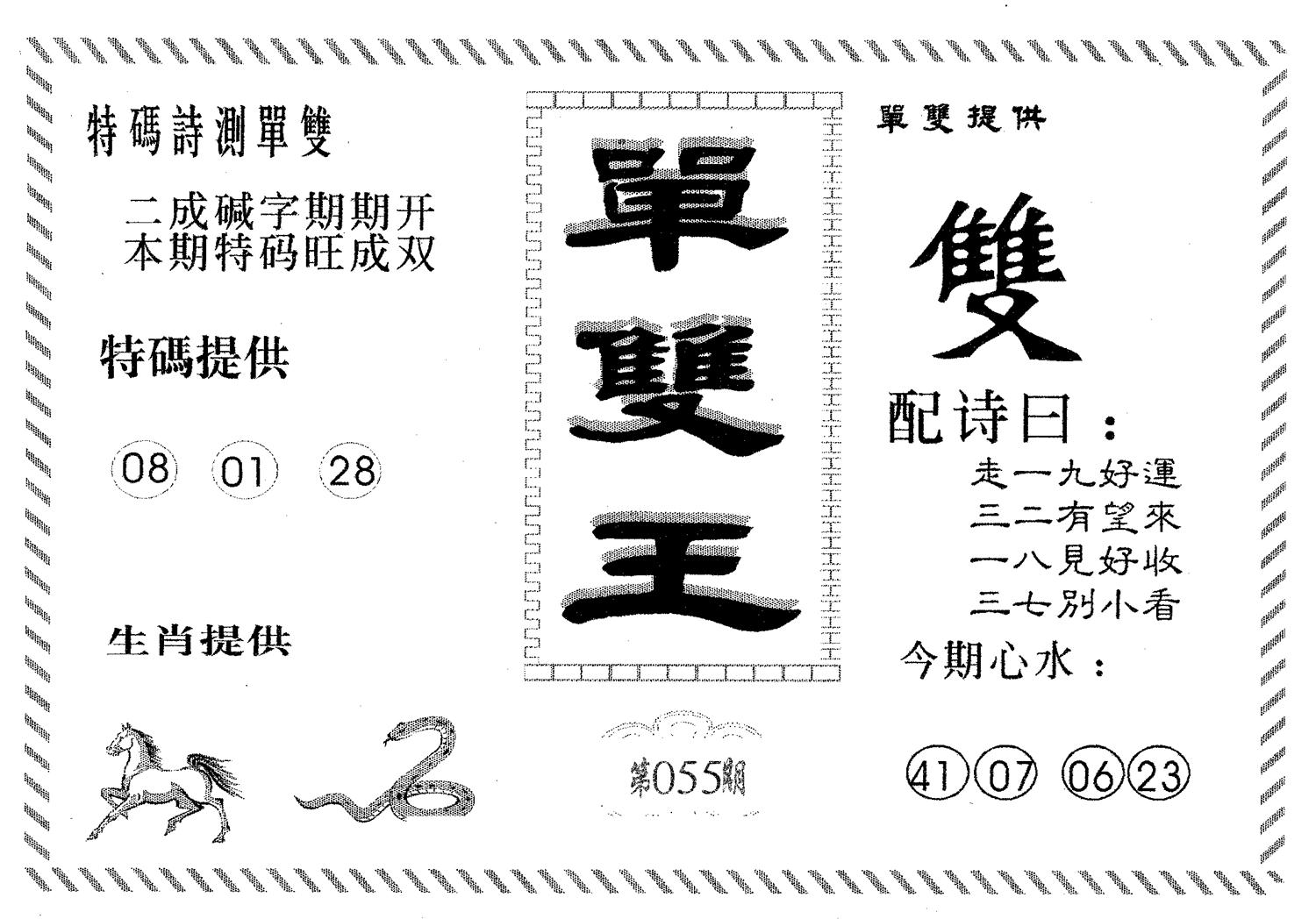 单双王A 第55期