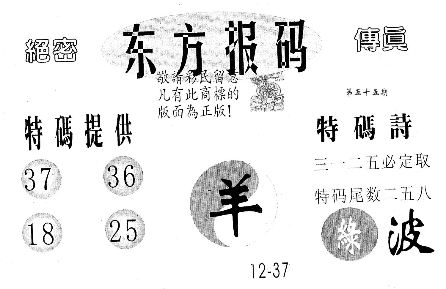 东方报码 第55期