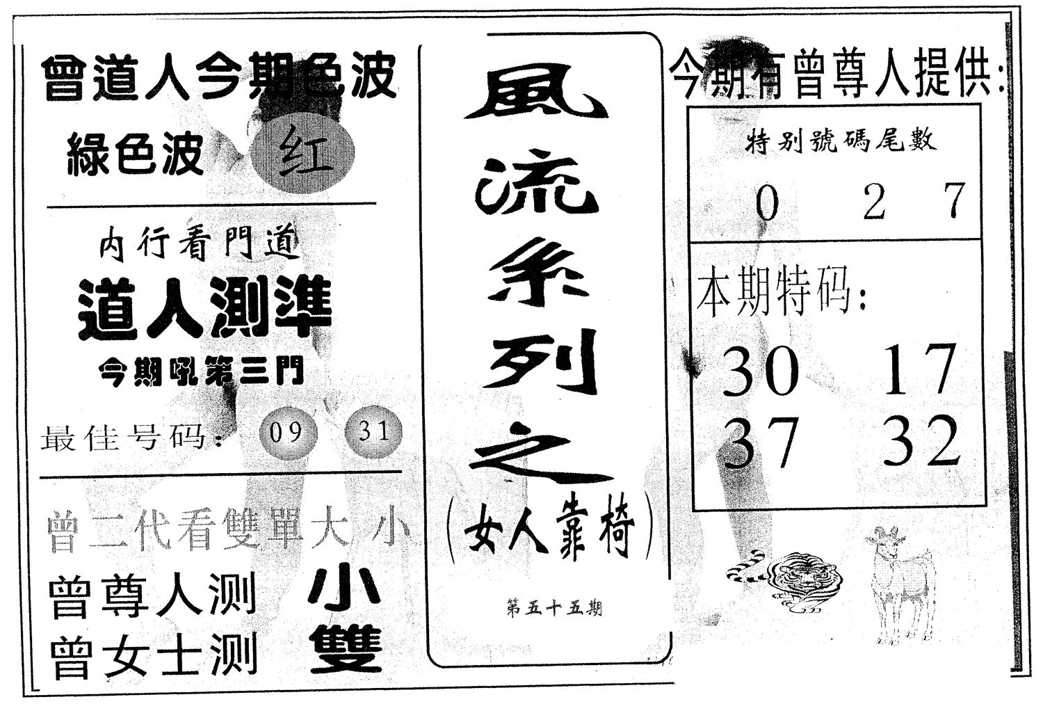 风流系列-1 第55期