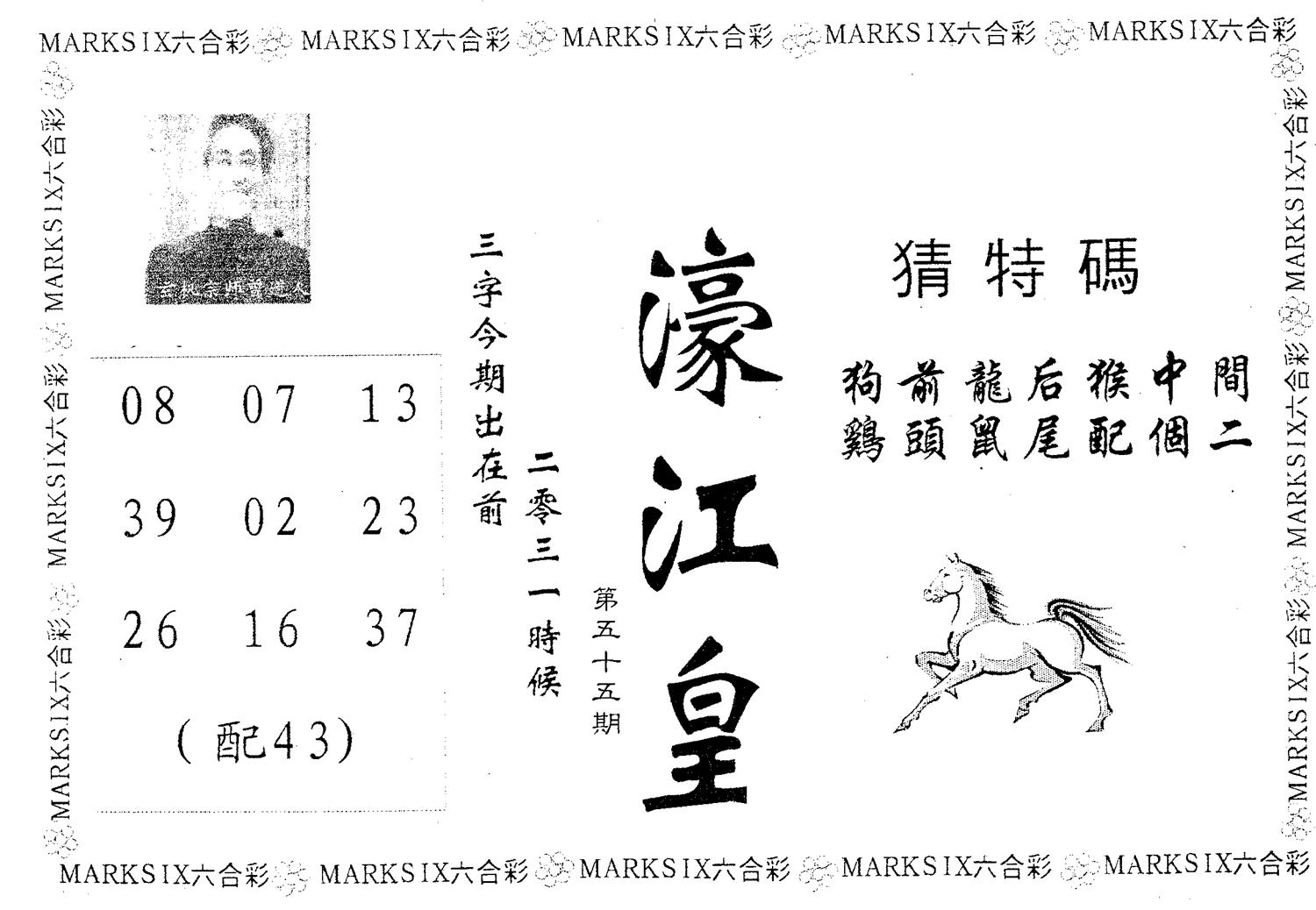 濠江皇 第55期