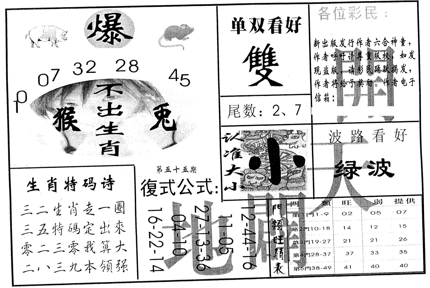 开天辟地 第55期