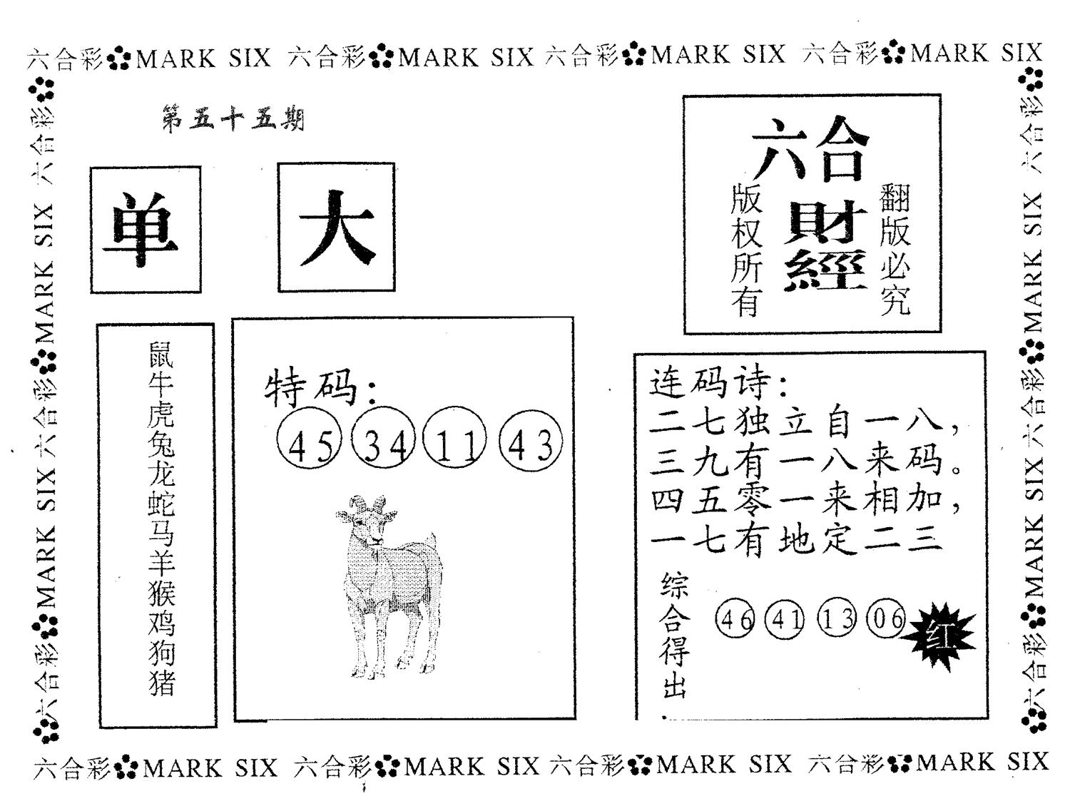 六合财经 第55期