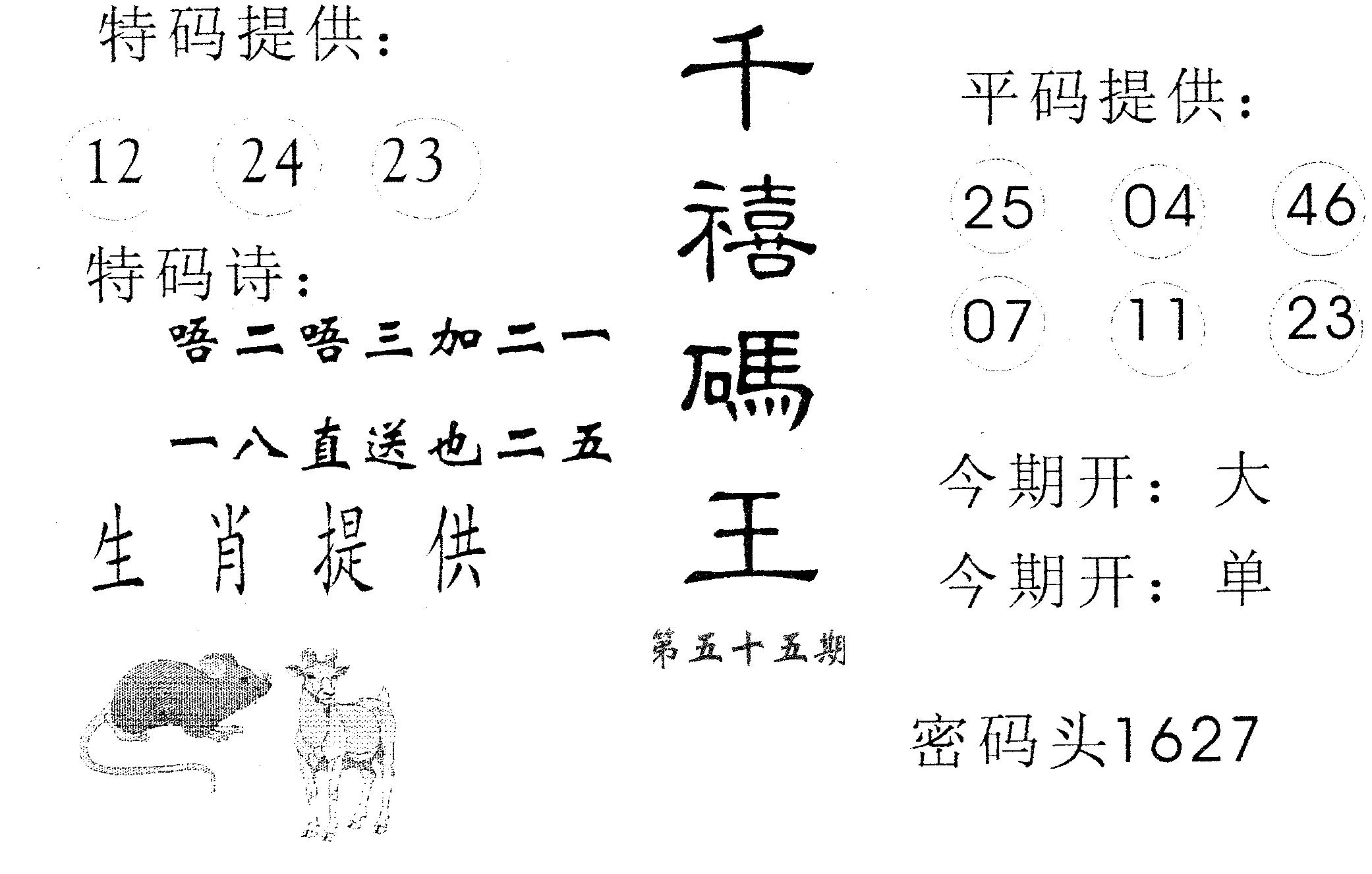 千禧码王 第55期