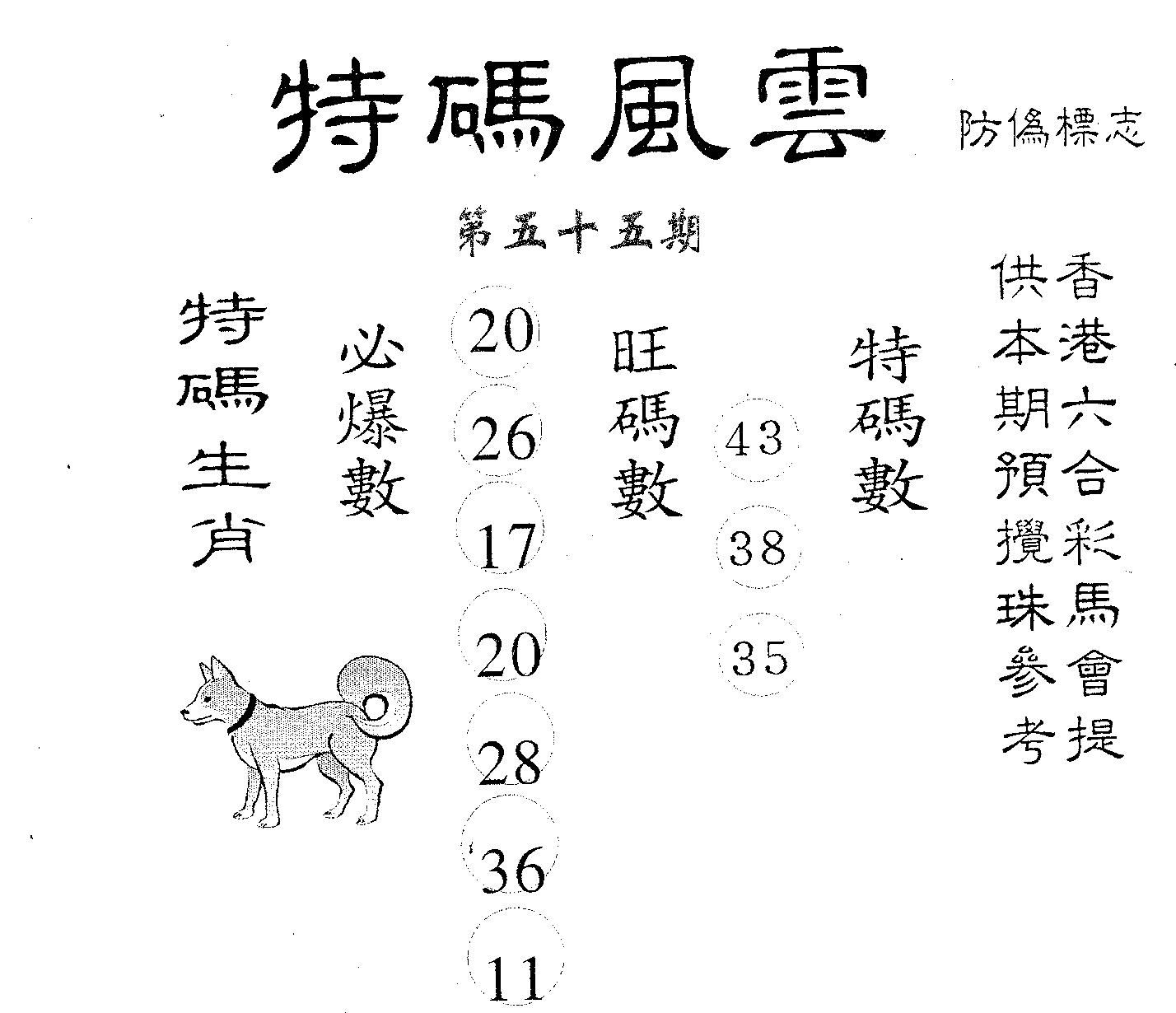 特码风云 第55期
