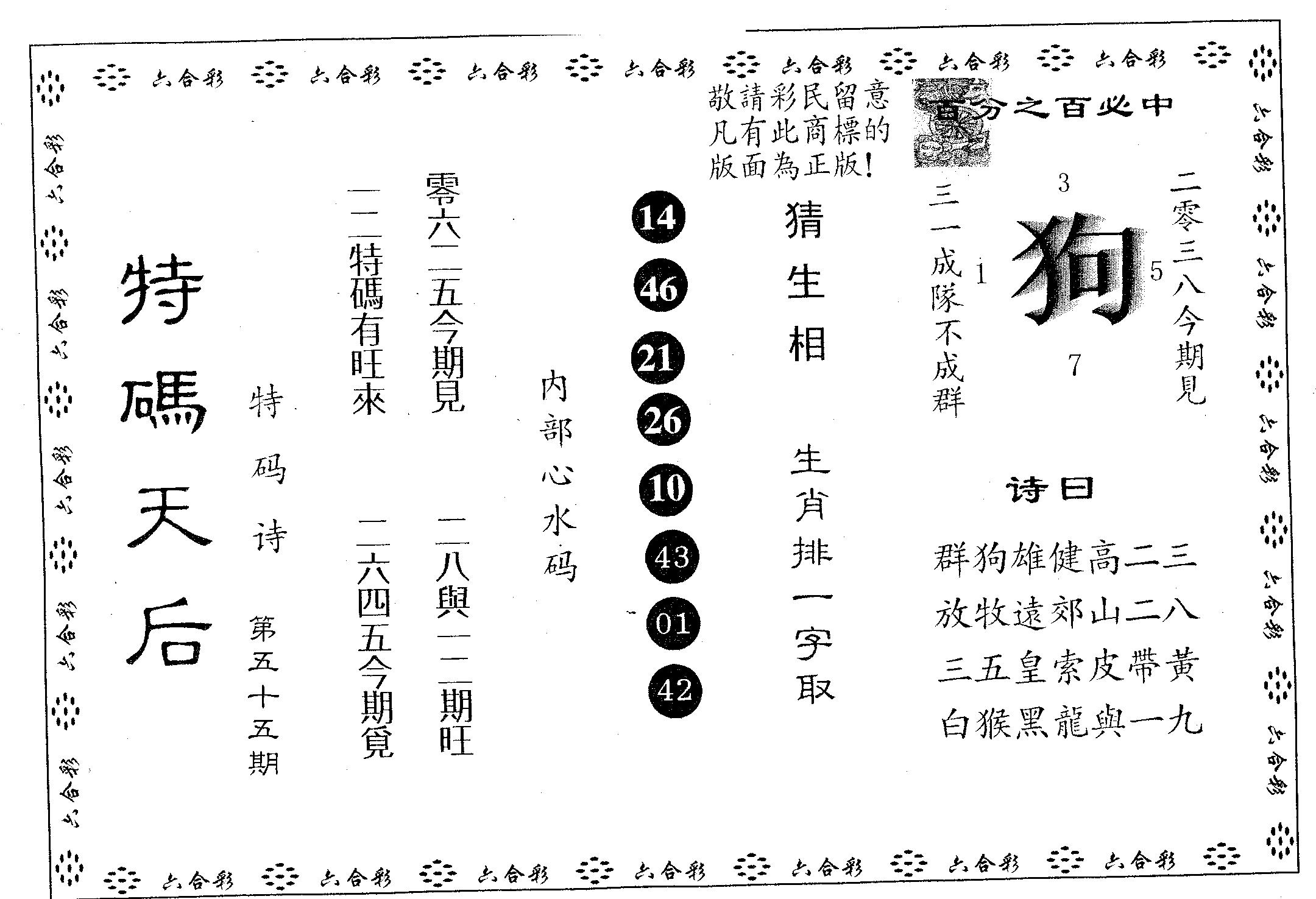 特码天后A 第55期