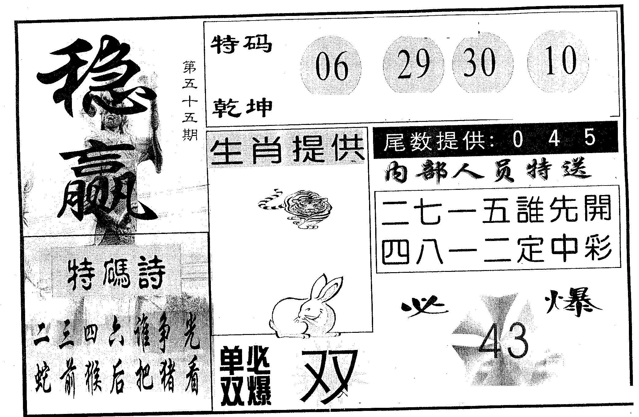 稳赢 第55期