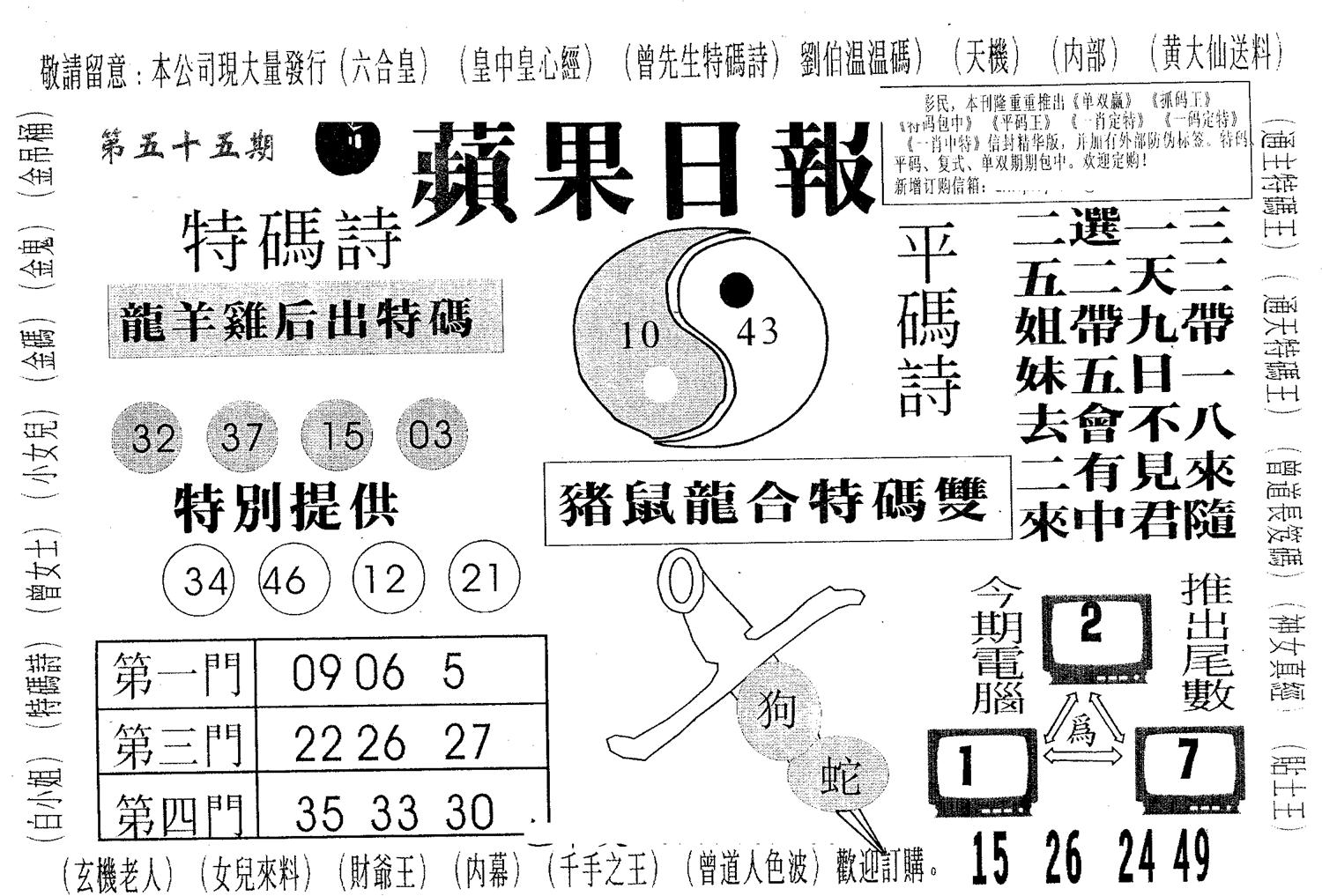 新苹果日报 第55期
