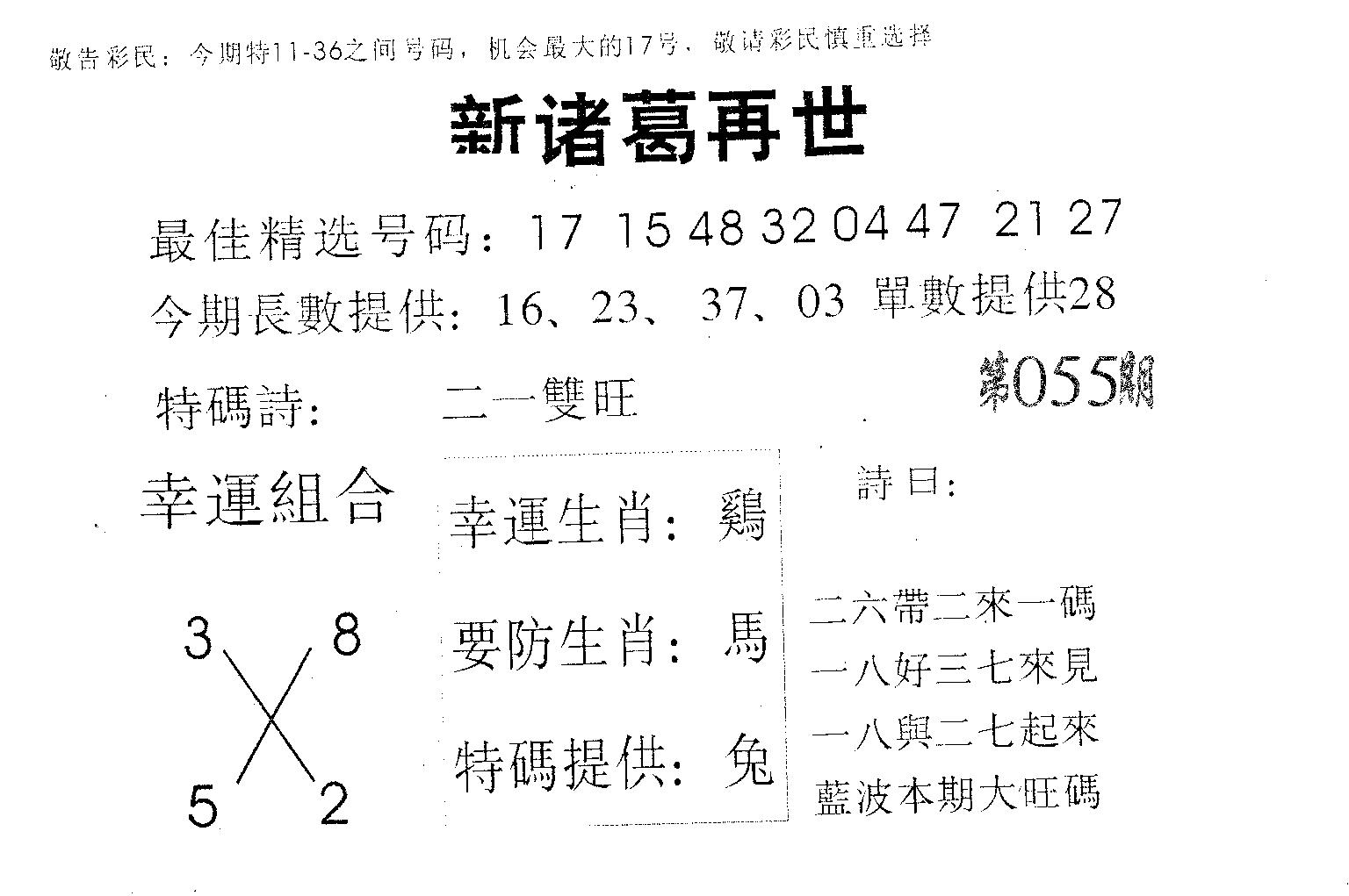 新诸葛 第55期