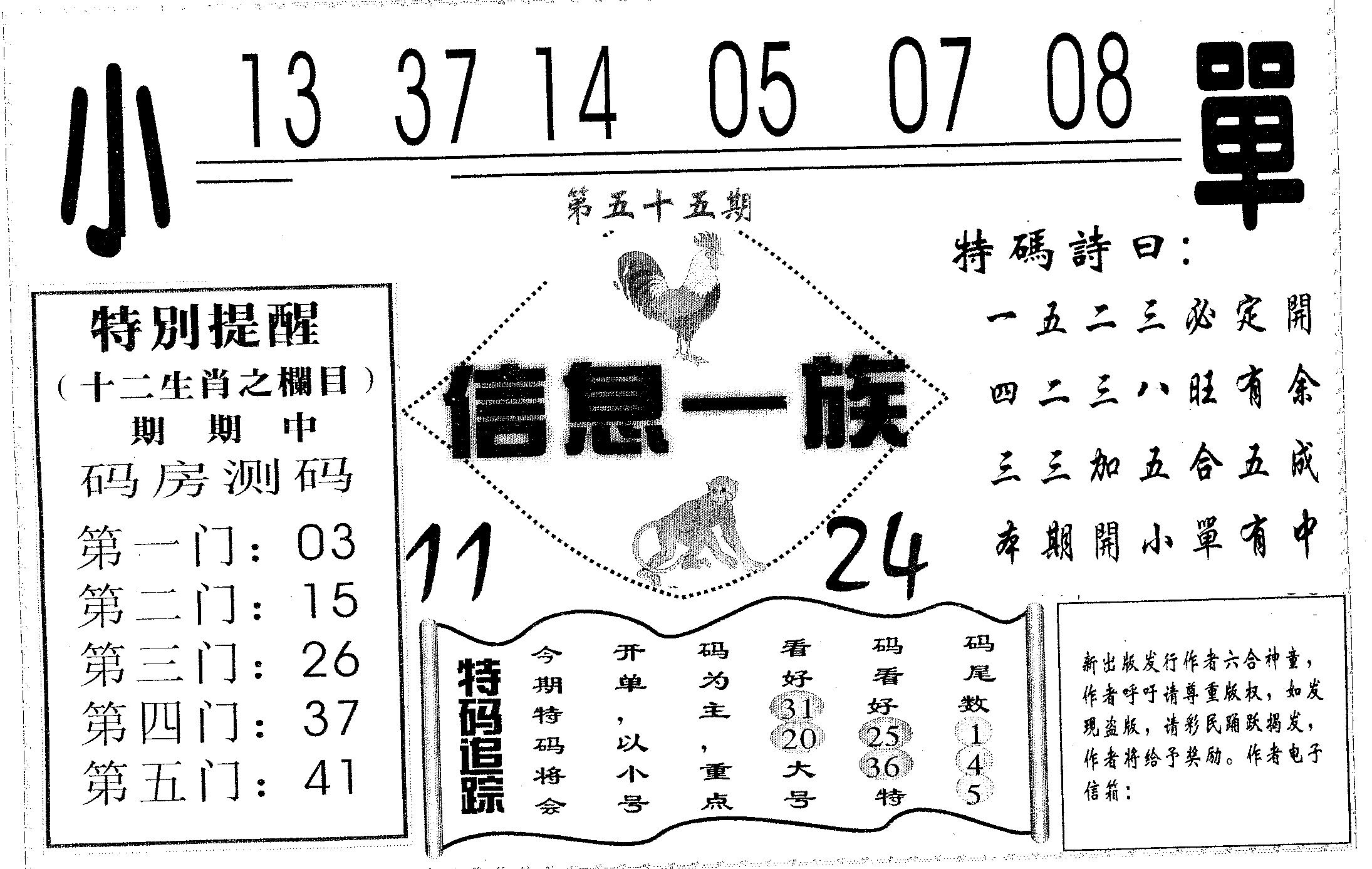 信息一族 第55期