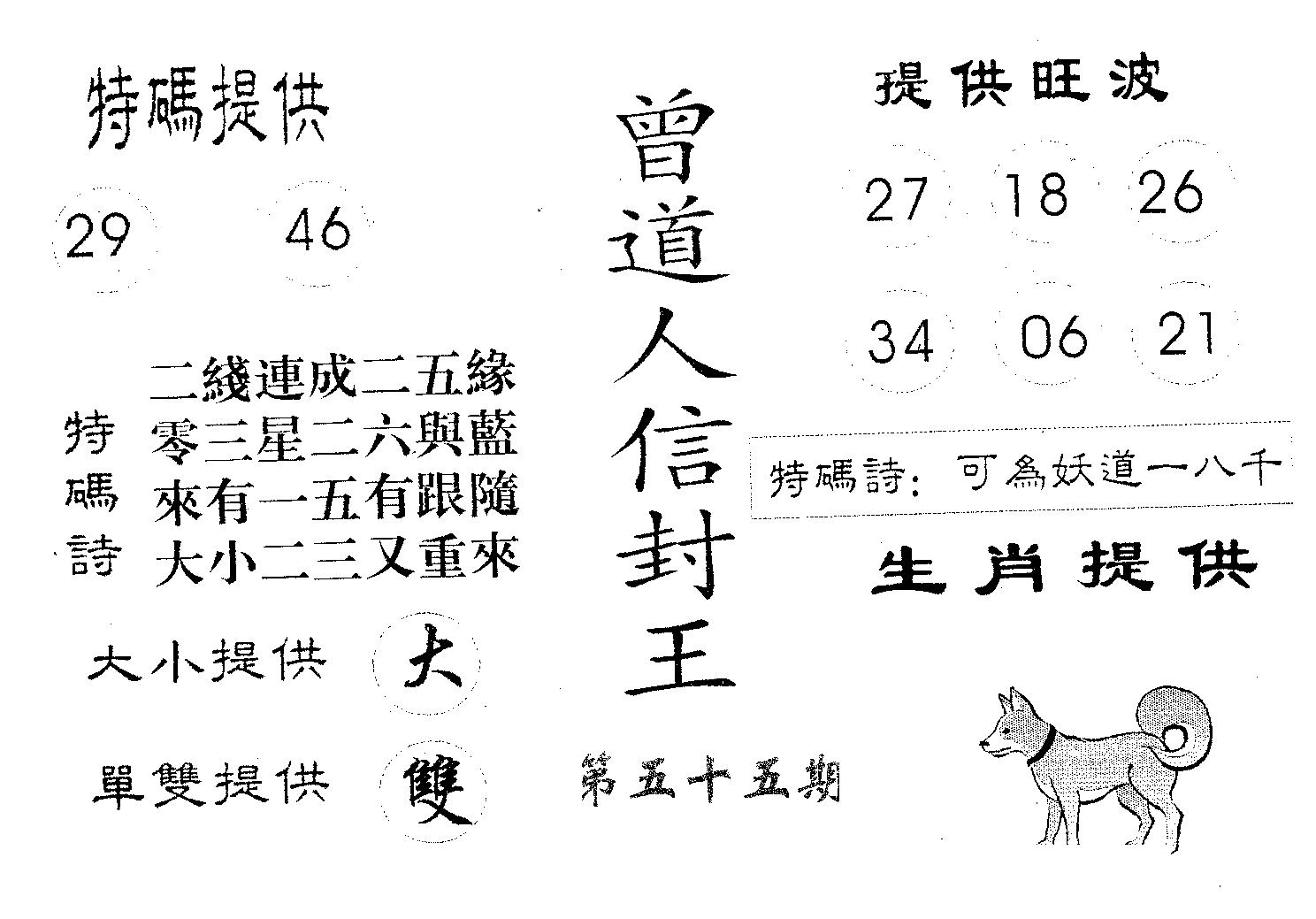 曾信封王 第55期