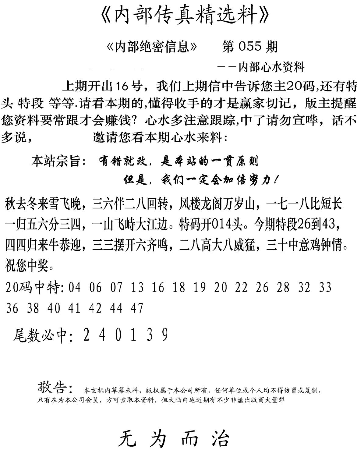 内部传真精选料(新图) 第55期