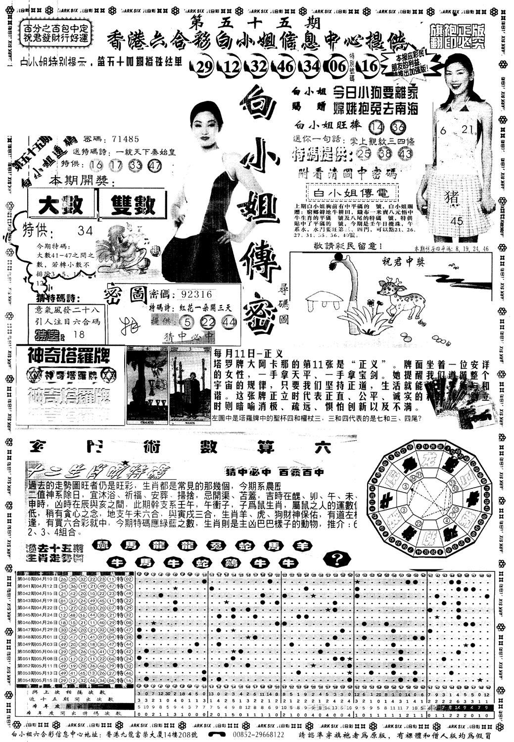 另版白姐旗袍A 第55期