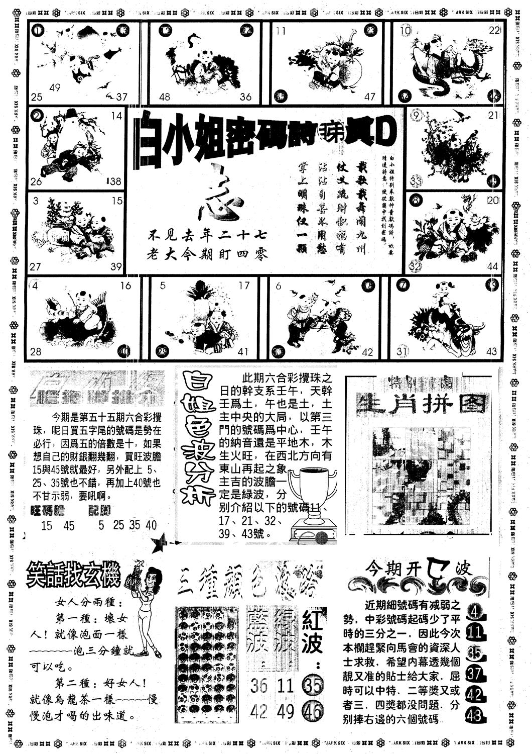 另版白姐旗袍B 第55期