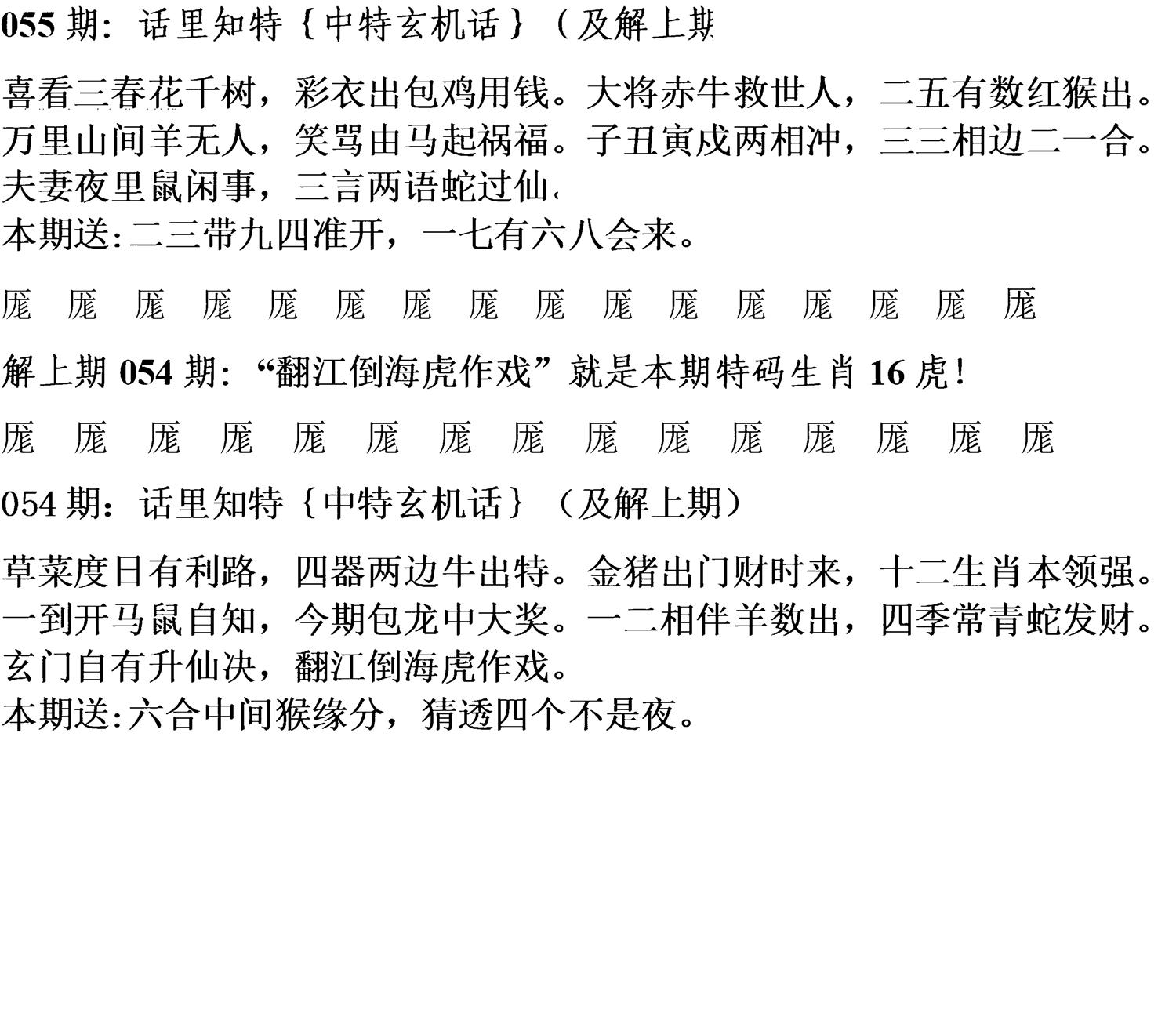 天津正版话里知特 第55期