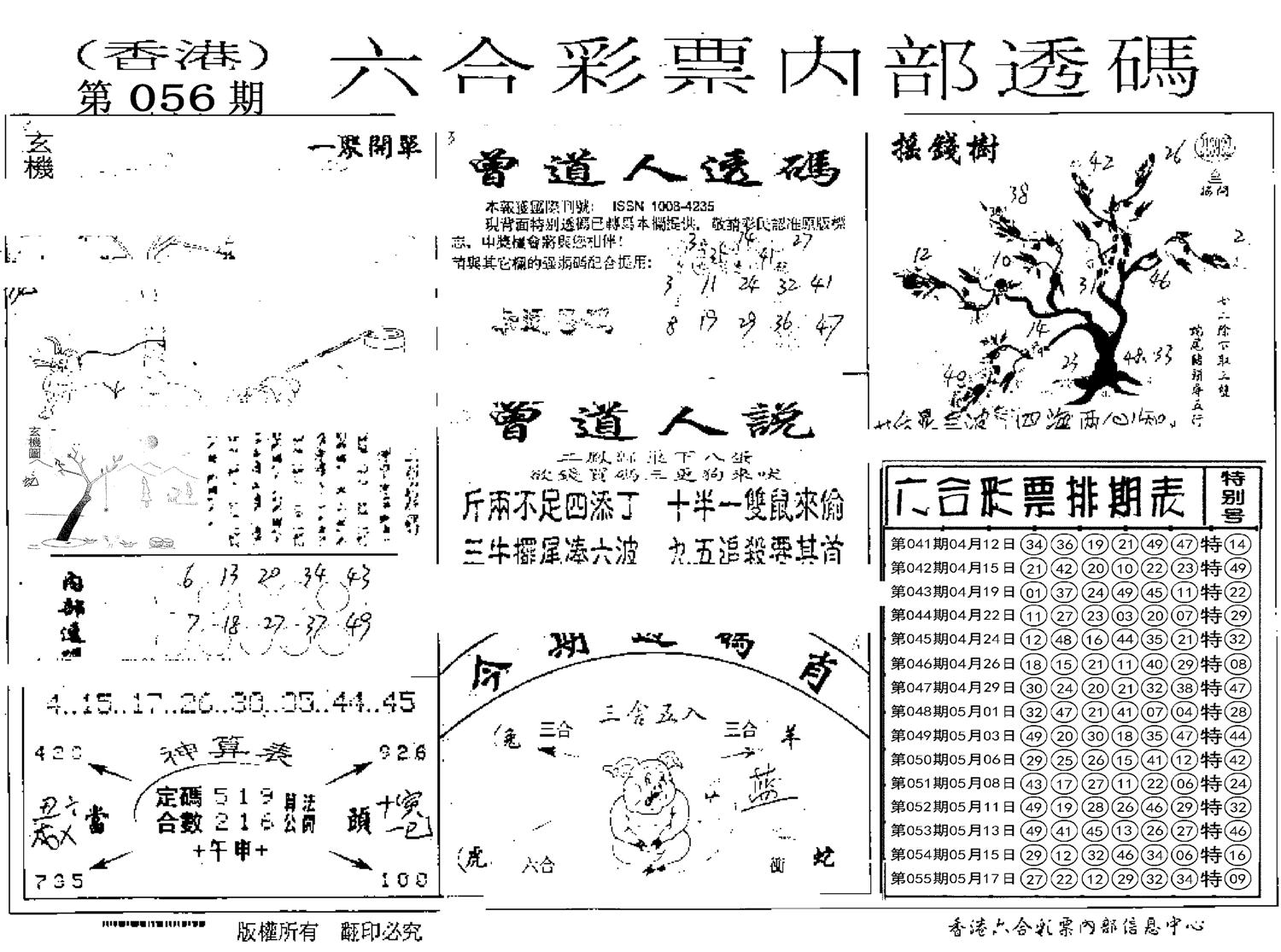 内部透码(信封) 第56期