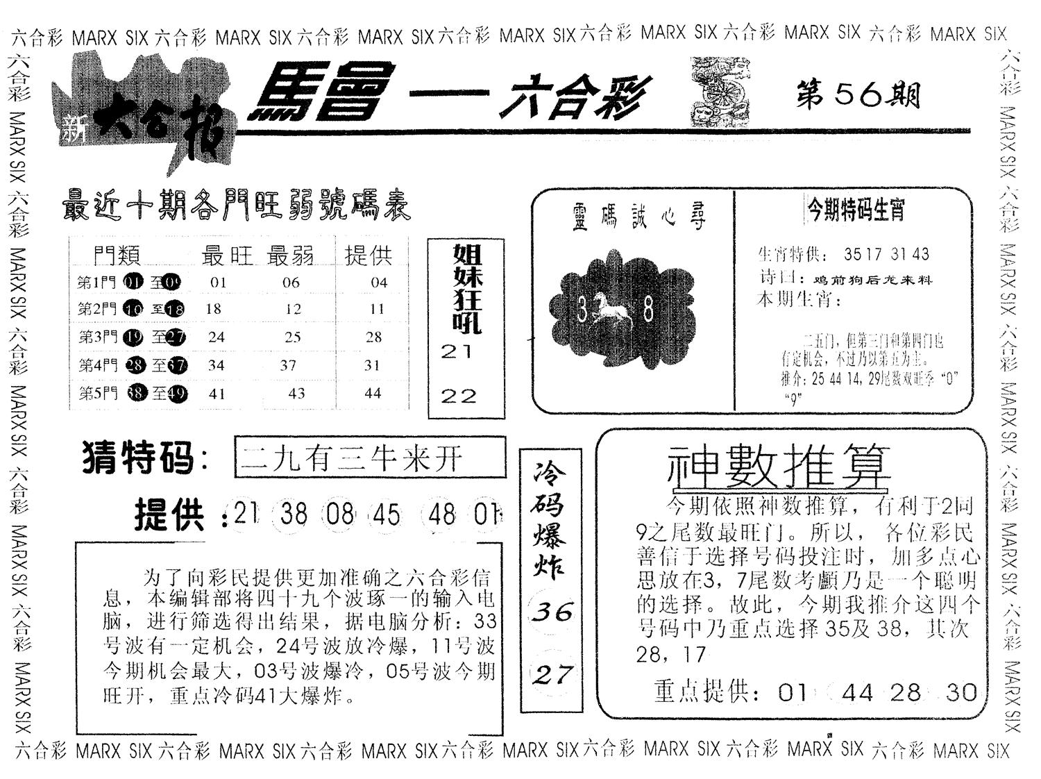 另版大公报 第56期
